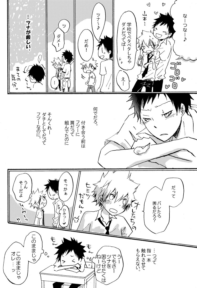 リンゴサイダー - Page 25