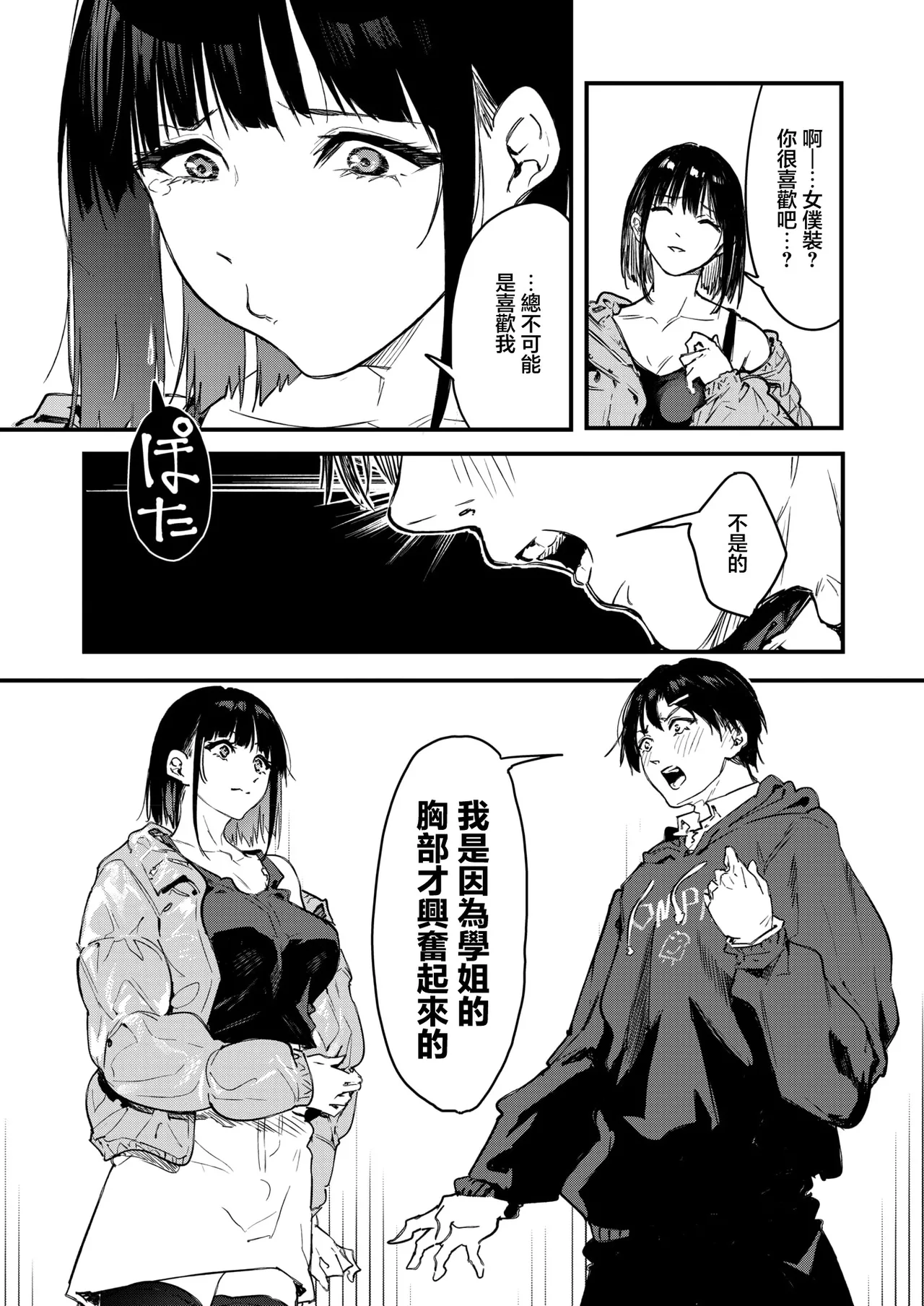 InCha Gamer, Chara Make de Zetsubou | 陰角玩家 角色創建時陷入絕望 - Page 11