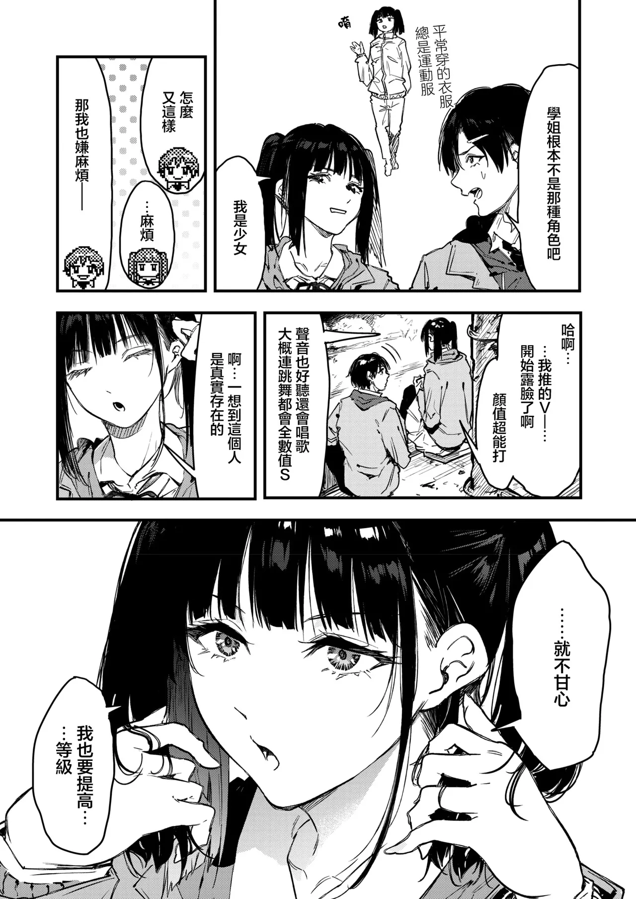 Page 2 of [Onapan] InCha Gamer, Chara Make de Zetsubou | 陰角玩家 角色創建時陷入絕望 (COMIC HOTMILK 2026-05) [Chinese] [Digital]