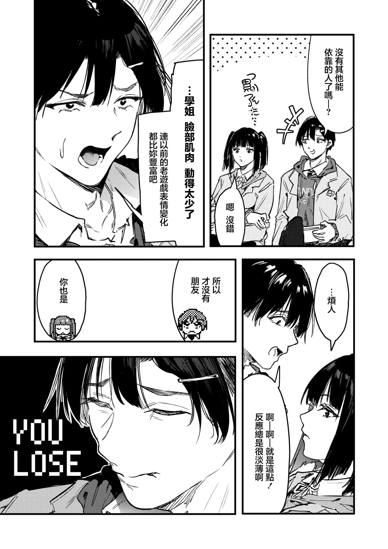 Page 3 of [Onapan] InCha Gamer, Chara Make de Zetsubou | 陰角玩家 角色創建時陷入絕望 (COMIC HOTMILK 2026-05) [Chinese] [Digital]