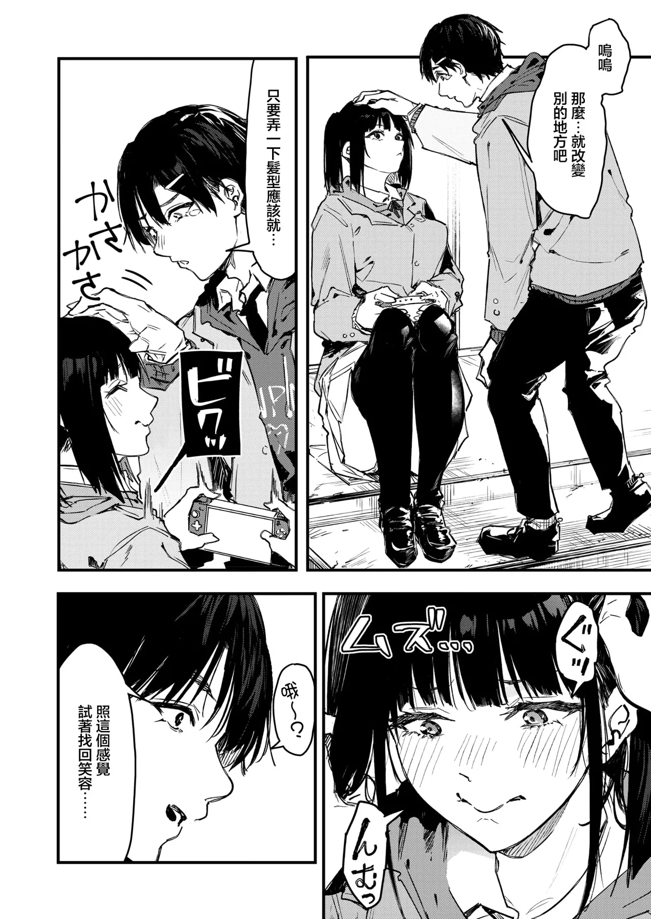 Page 4 of [Onapan] InCha Gamer, Chara Make de Zetsubou | 陰角玩家 角色創建時陷入絕望 (COMIC HOTMILK 2026-05) [Chinese] [Digital]