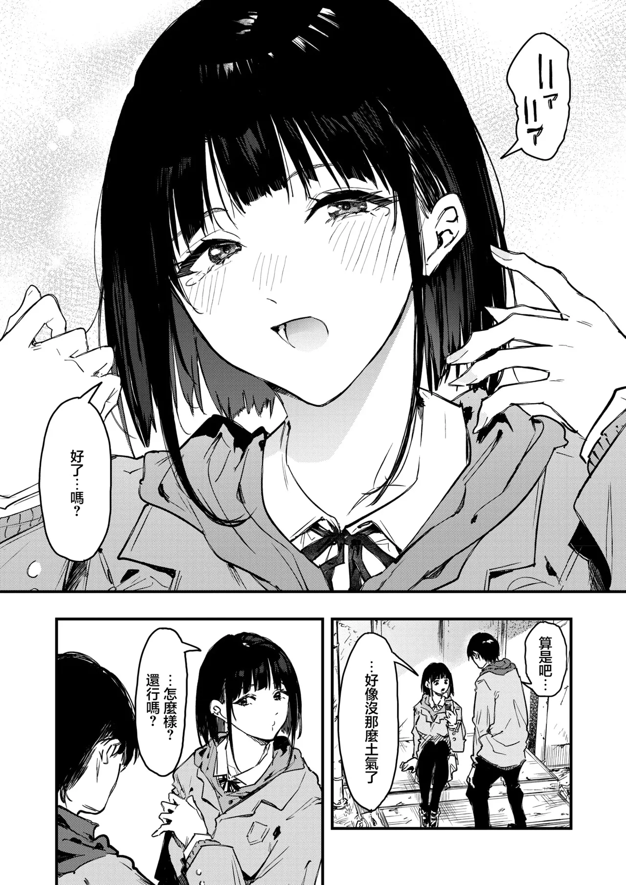 Page 5 of [Onapan] InCha Gamer, Chara Make de Zetsubou | 陰角玩家 角色創建時陷入絕望 (COMIC HOTMILK 2026-05) [Chinese] [Digital]