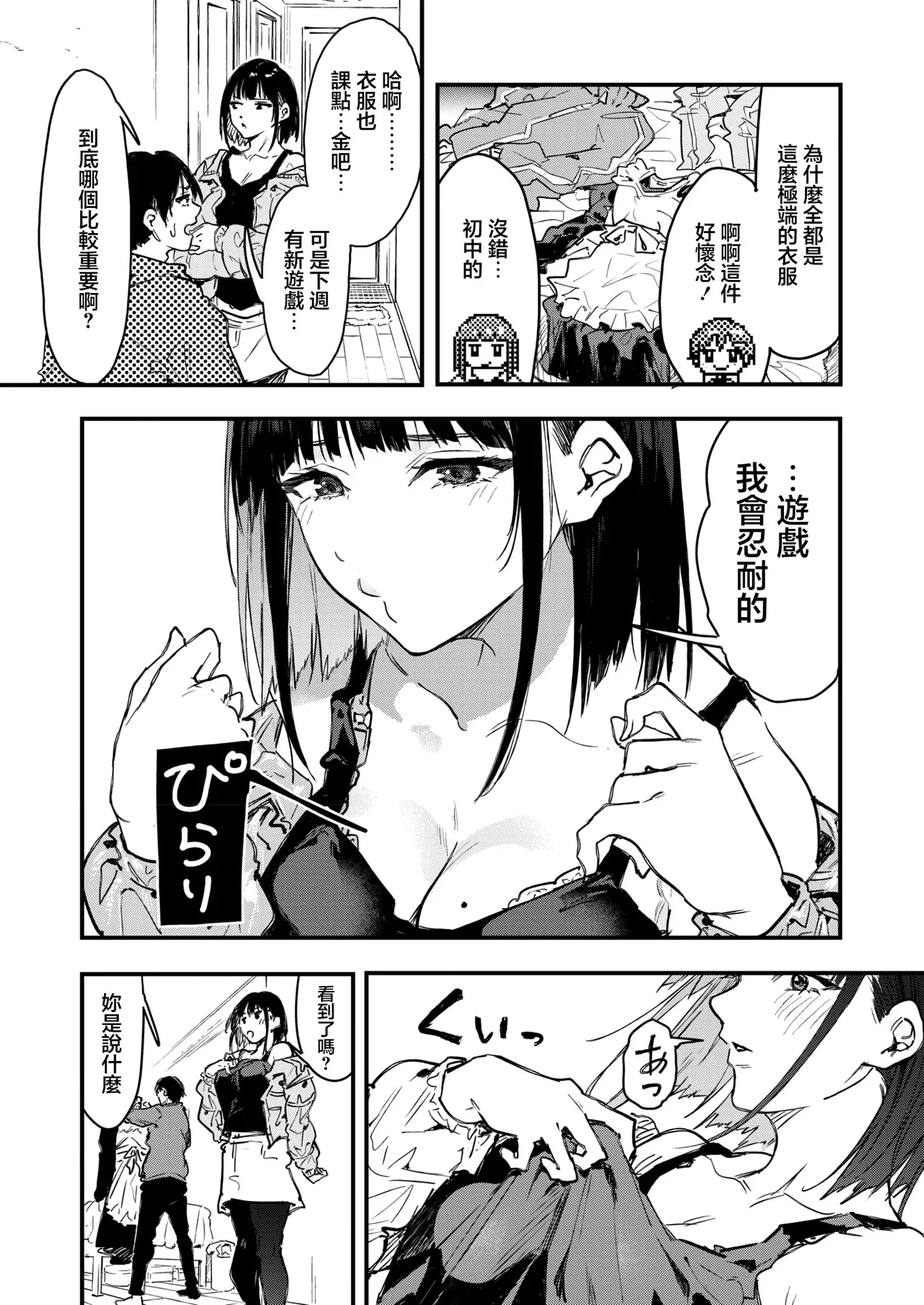 Page 7 of [Onapan] InCha Gamer, Chara Make de Zetsubou | 陰角玩家 角色創建時陷入絕望 (COMIC HOTMILK 2026-05) [Chinese] [Digital]