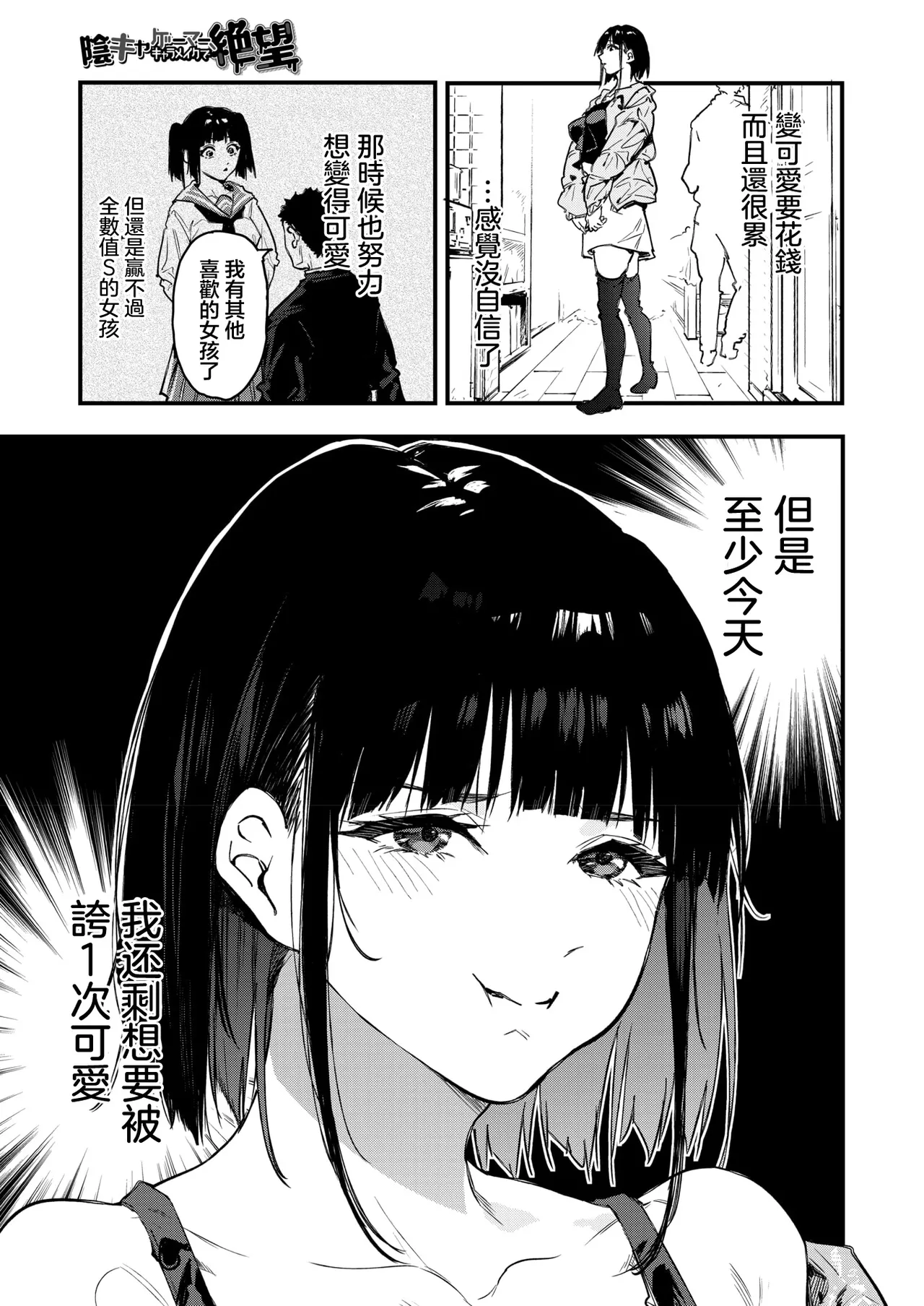 InCha Gamer, Chara Make de Zetsubou | 陰角玩家 角色創建時陷入絕望 - Page 9
