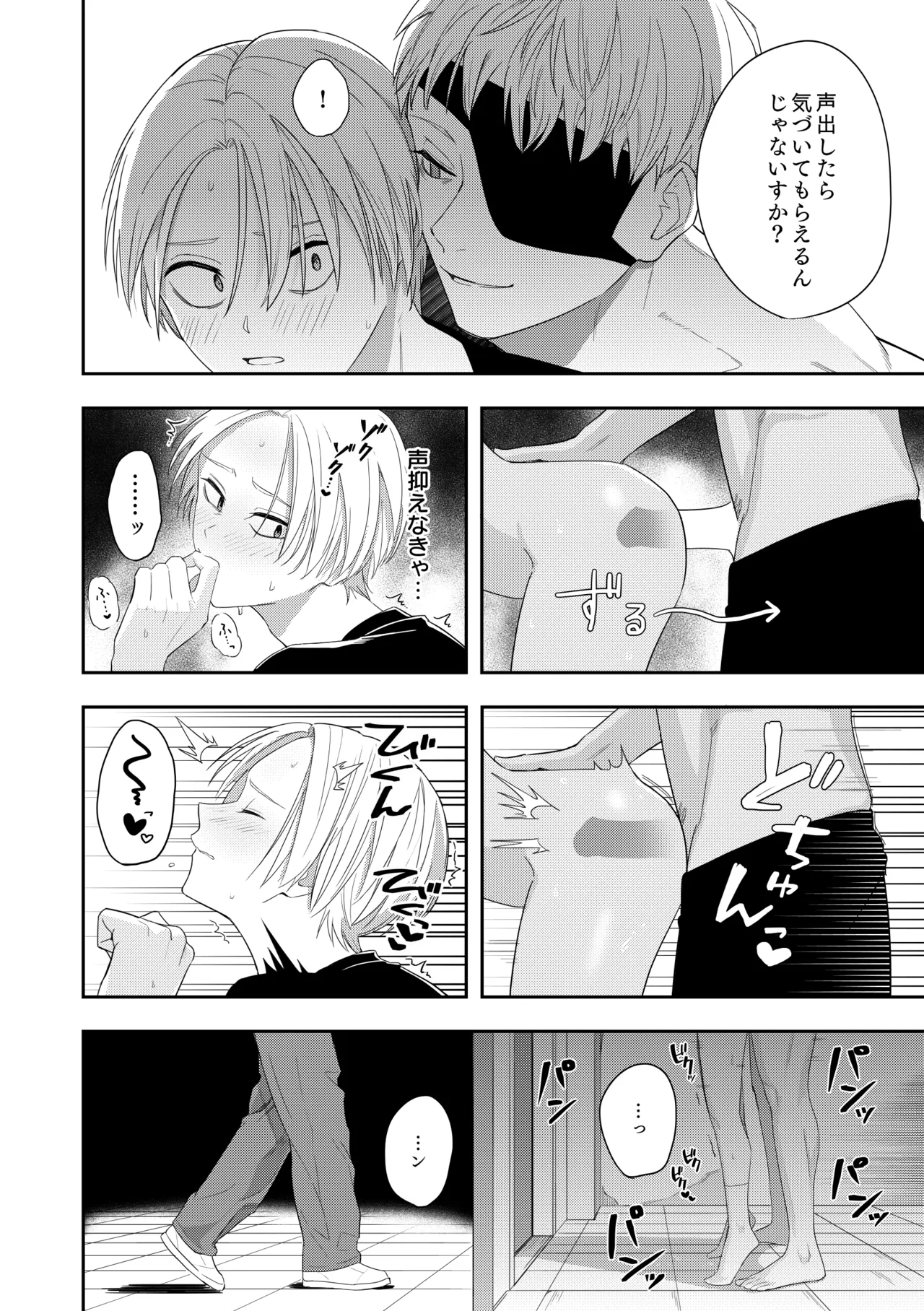 Deeper 2 漂流 - Page 25