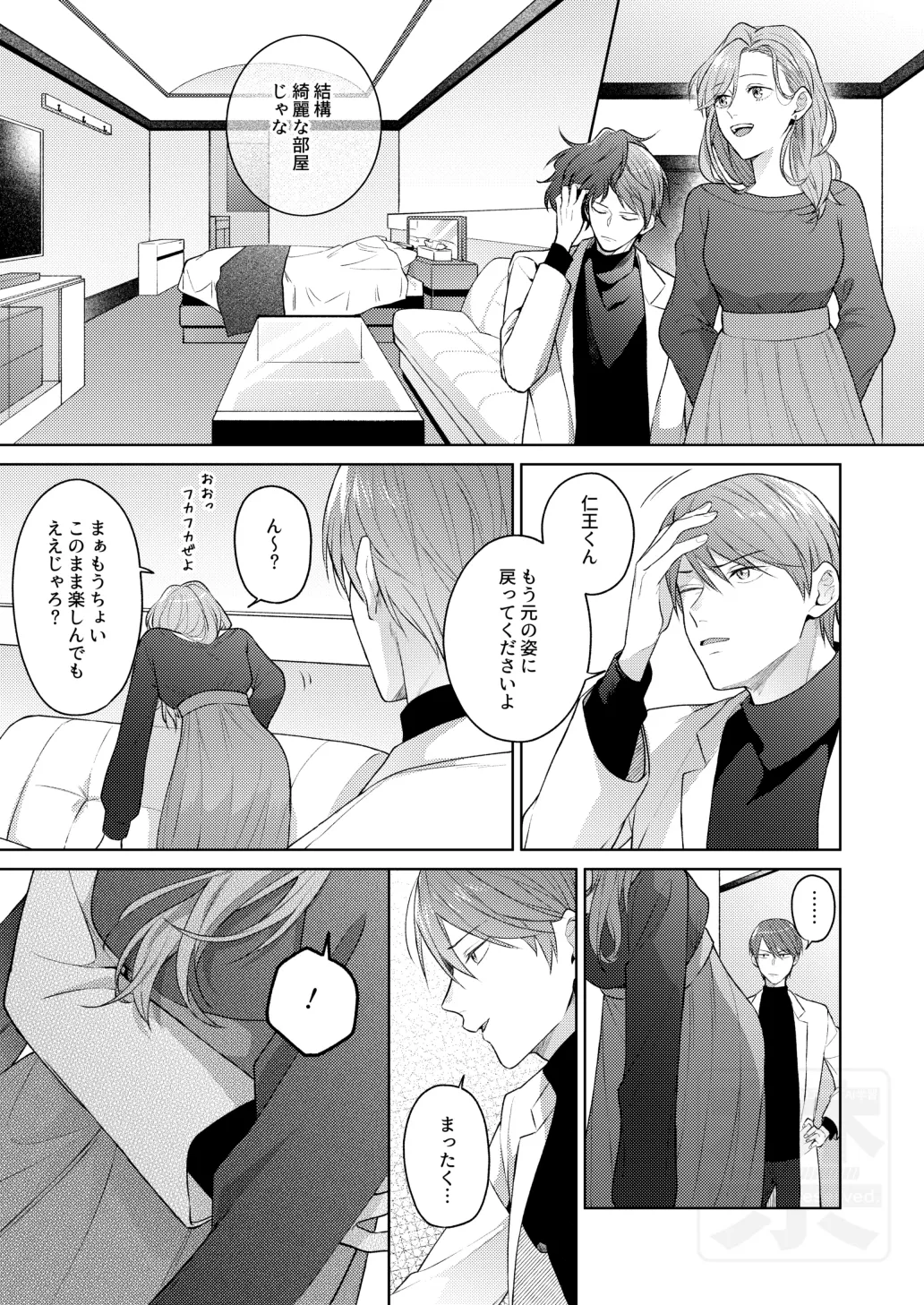 Search of pleasure - Page 26