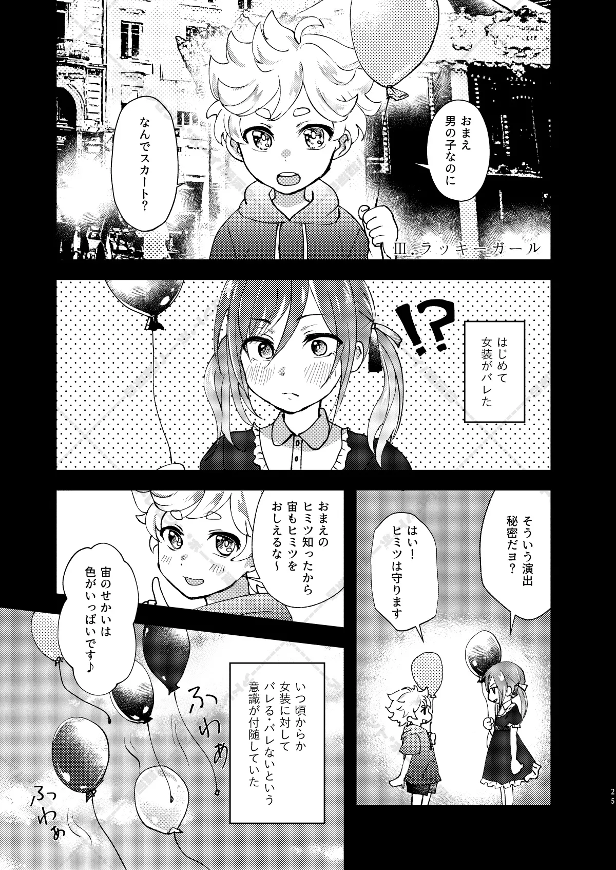 妄想放浪記 - Page 25