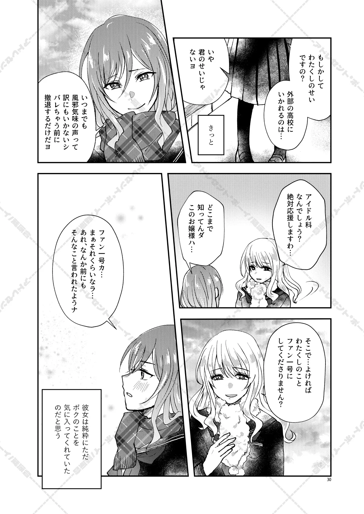 妄想放浪記 - Page 30