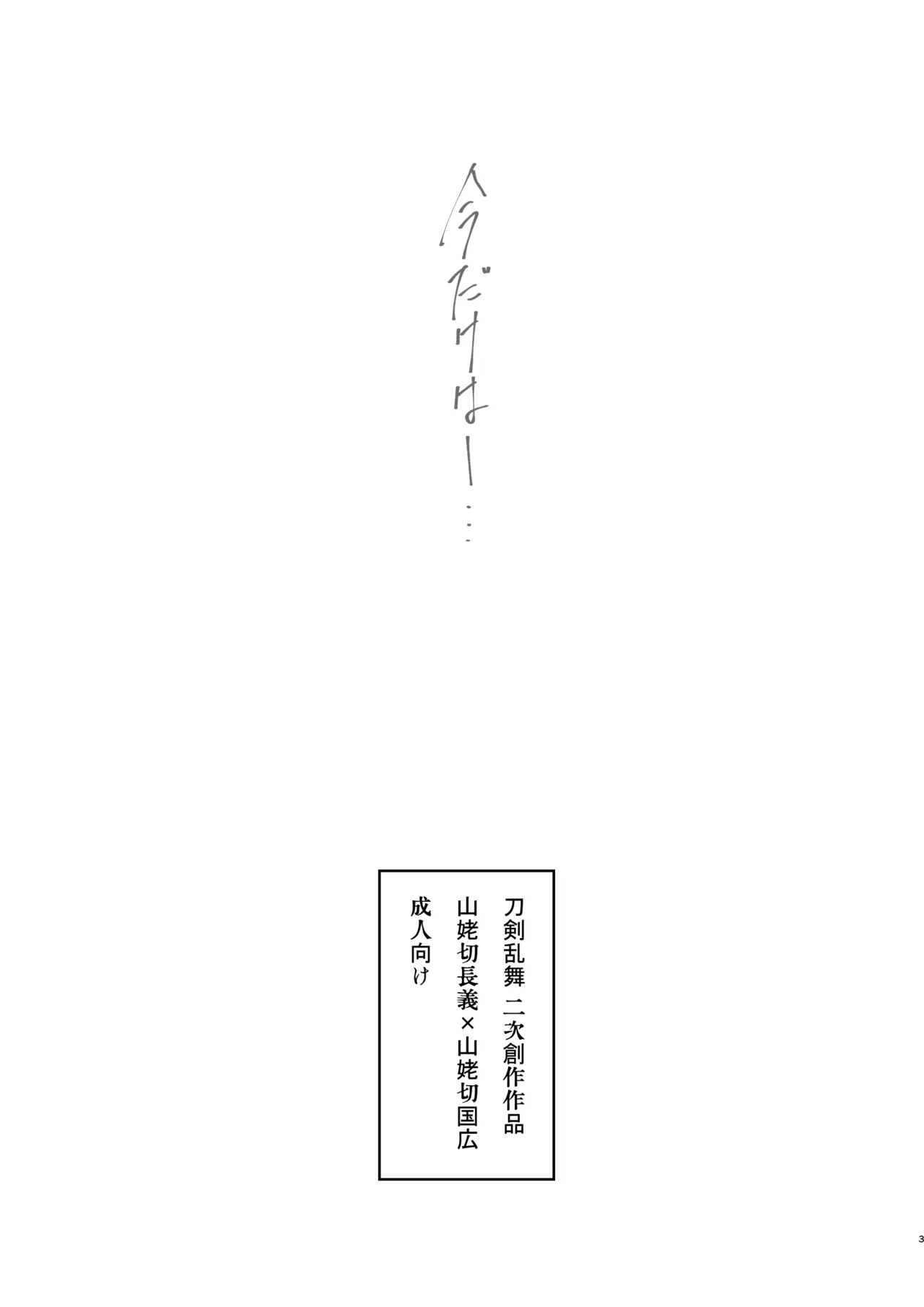 Page 2 of 今だけは