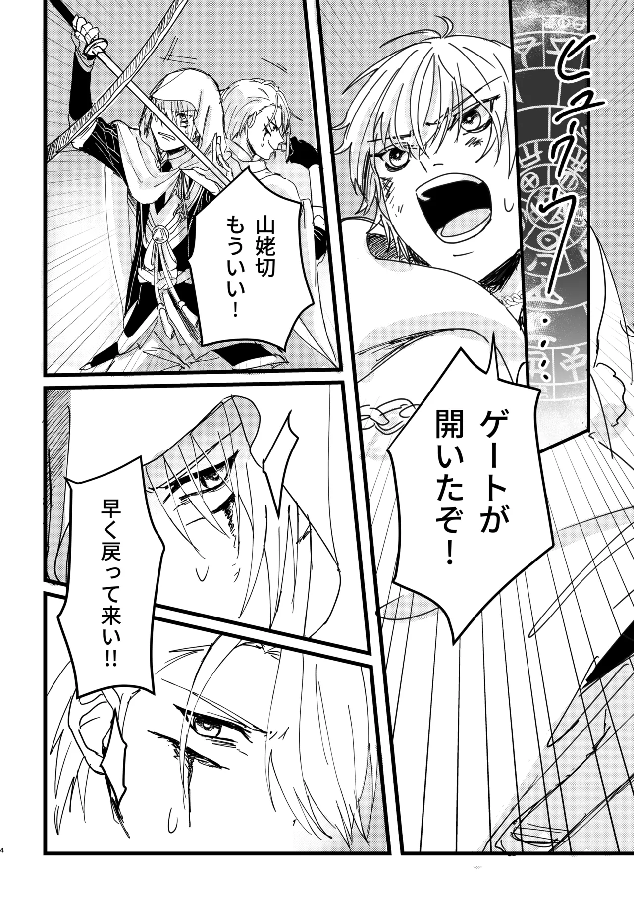 Page 3 of 今だけは