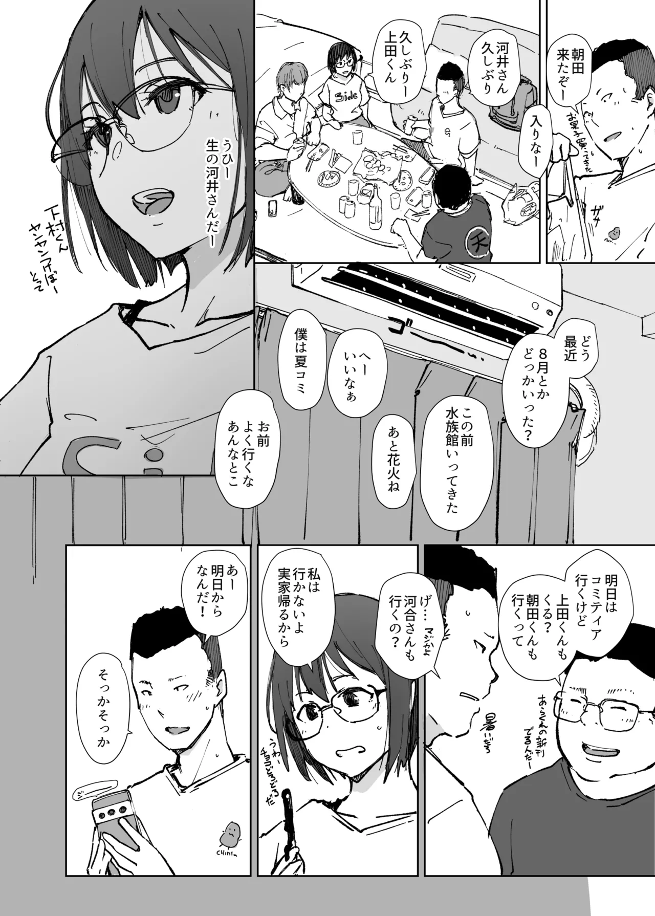 Page 7 of [Arakureta Monotachi (Arakure)] College Glasses Girl Noriko-chan Vol. 2 [Digital]