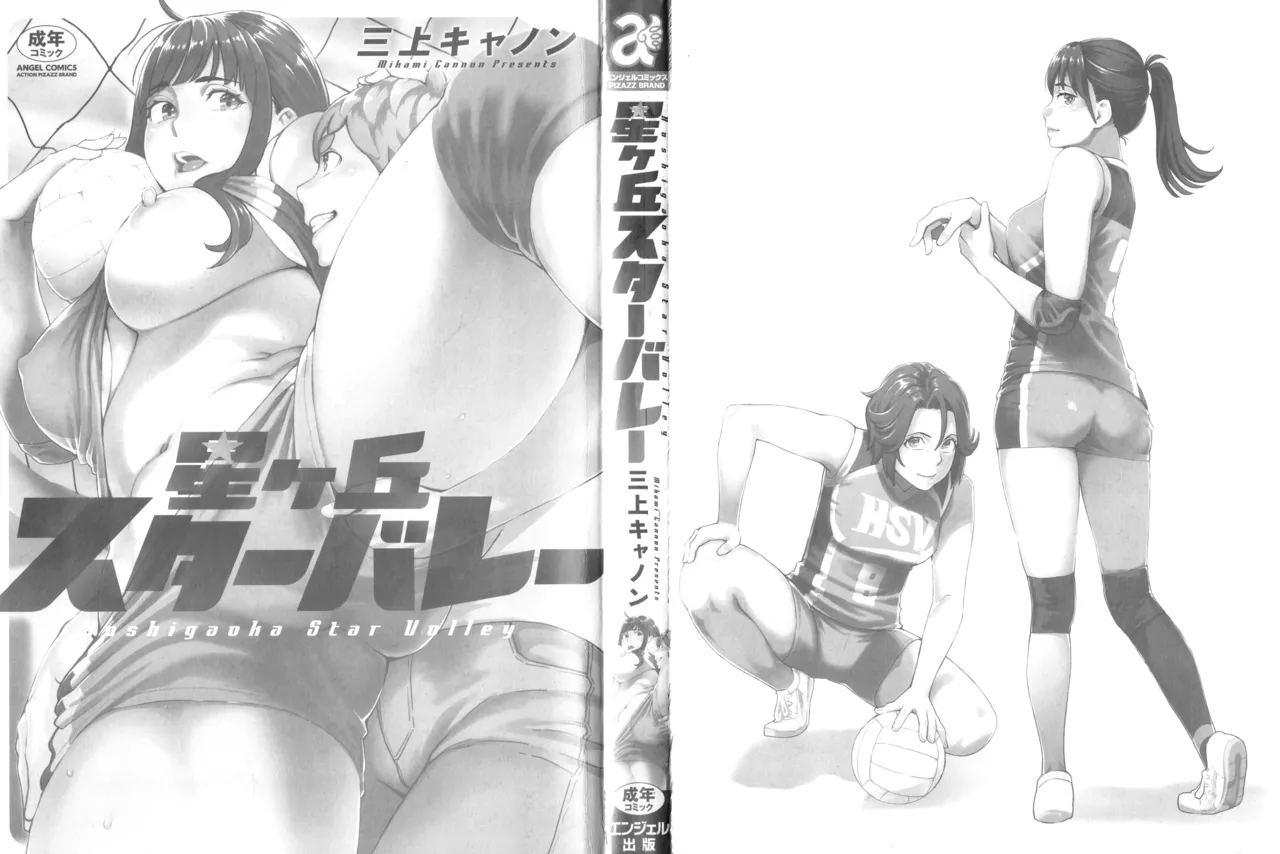 Page 3 of [三上キャノン] 星ヶ丘スターバレー（Chinese）【更新中】