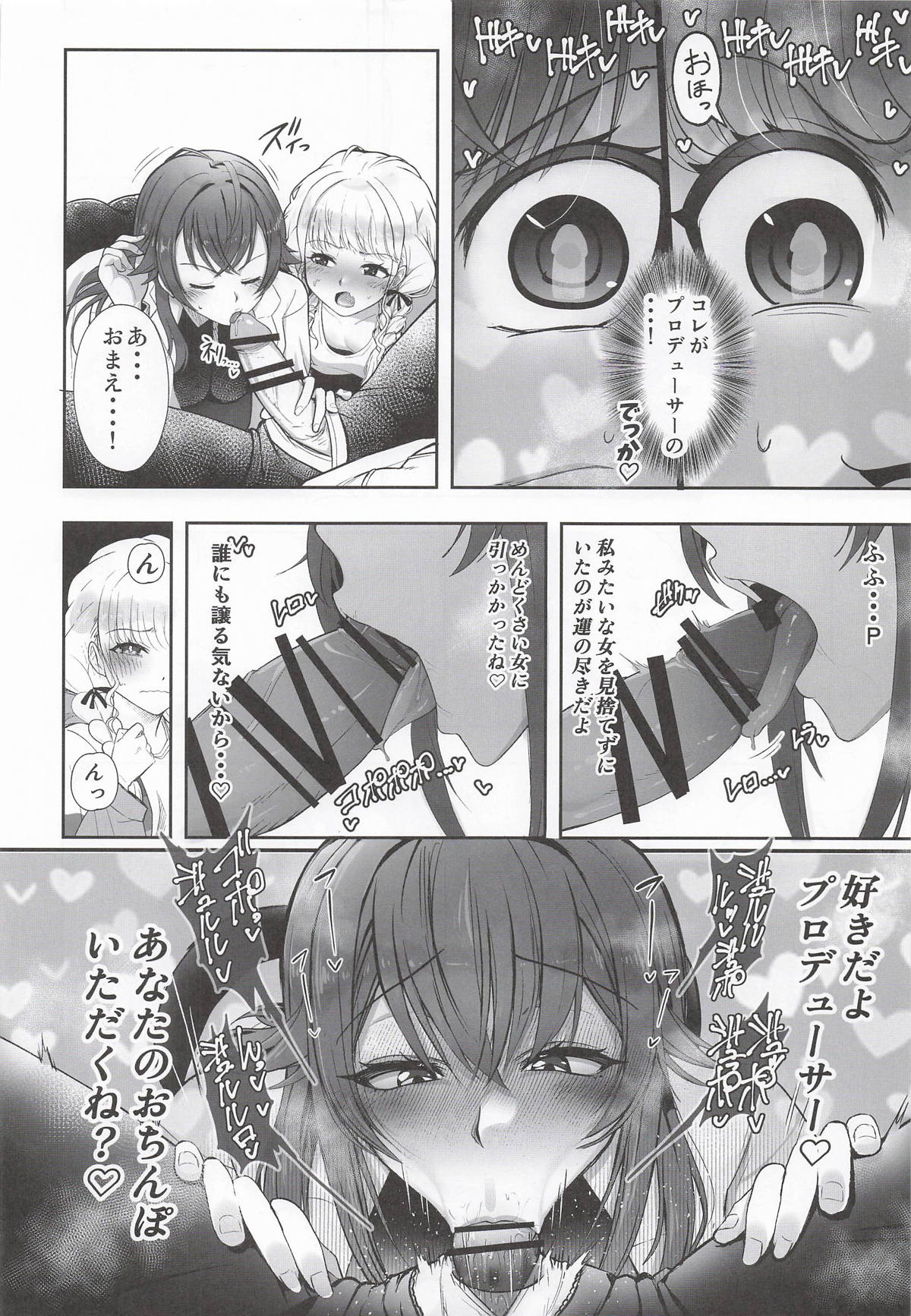 Tanetsuke Produce Watashi no Manko ga Ichiban desho!? - Page 9