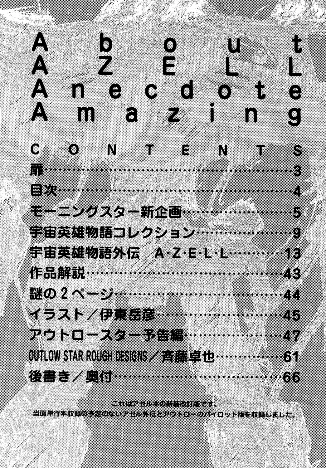 About Azell Anecdote Amazing A4 - Page 3