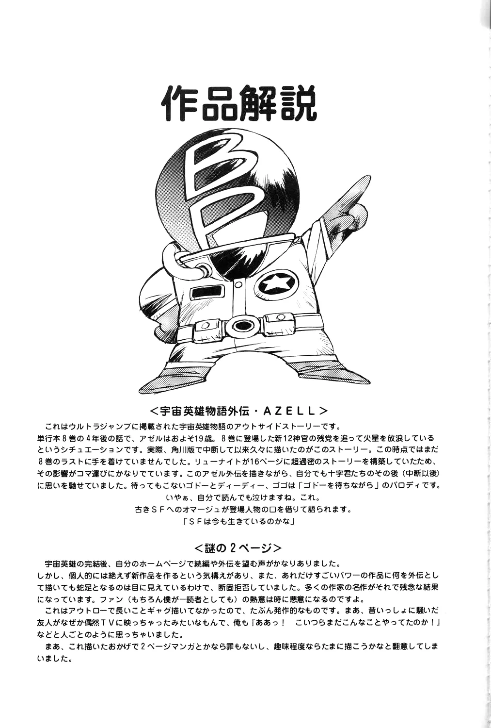 About Azell Anecdote Amazing A4 - Page 43
