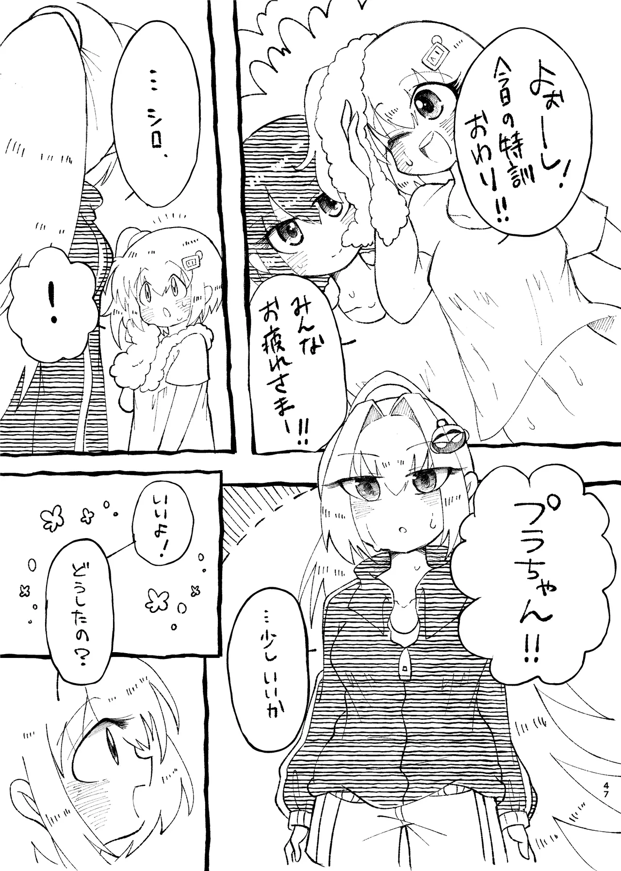 Page 46 of [Choco Cafe (Pikota)] LOVE & SUGAR (Bomber Girl)