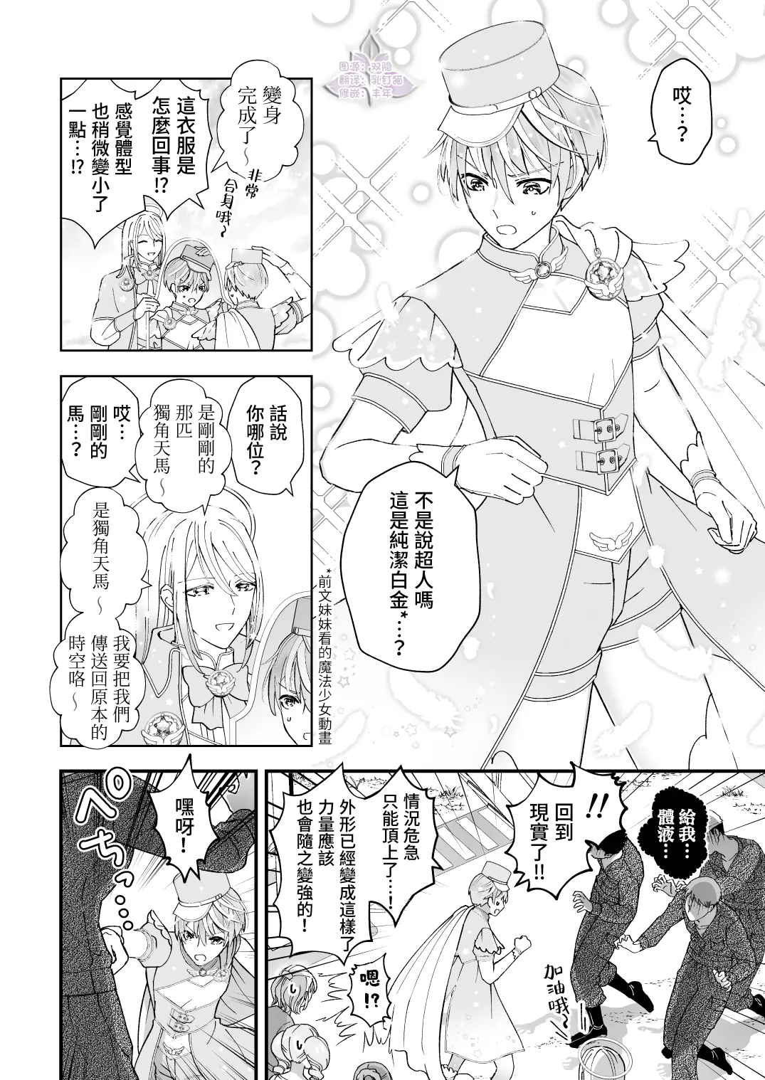 Sperma Milker Amata ~Ore ga Mahou Shounen!? Ikinari Mob Ra tte Douiu Koto!?~  | 我竟然是魔法少年！？1-刚变身就被轮奸～ - Page 11