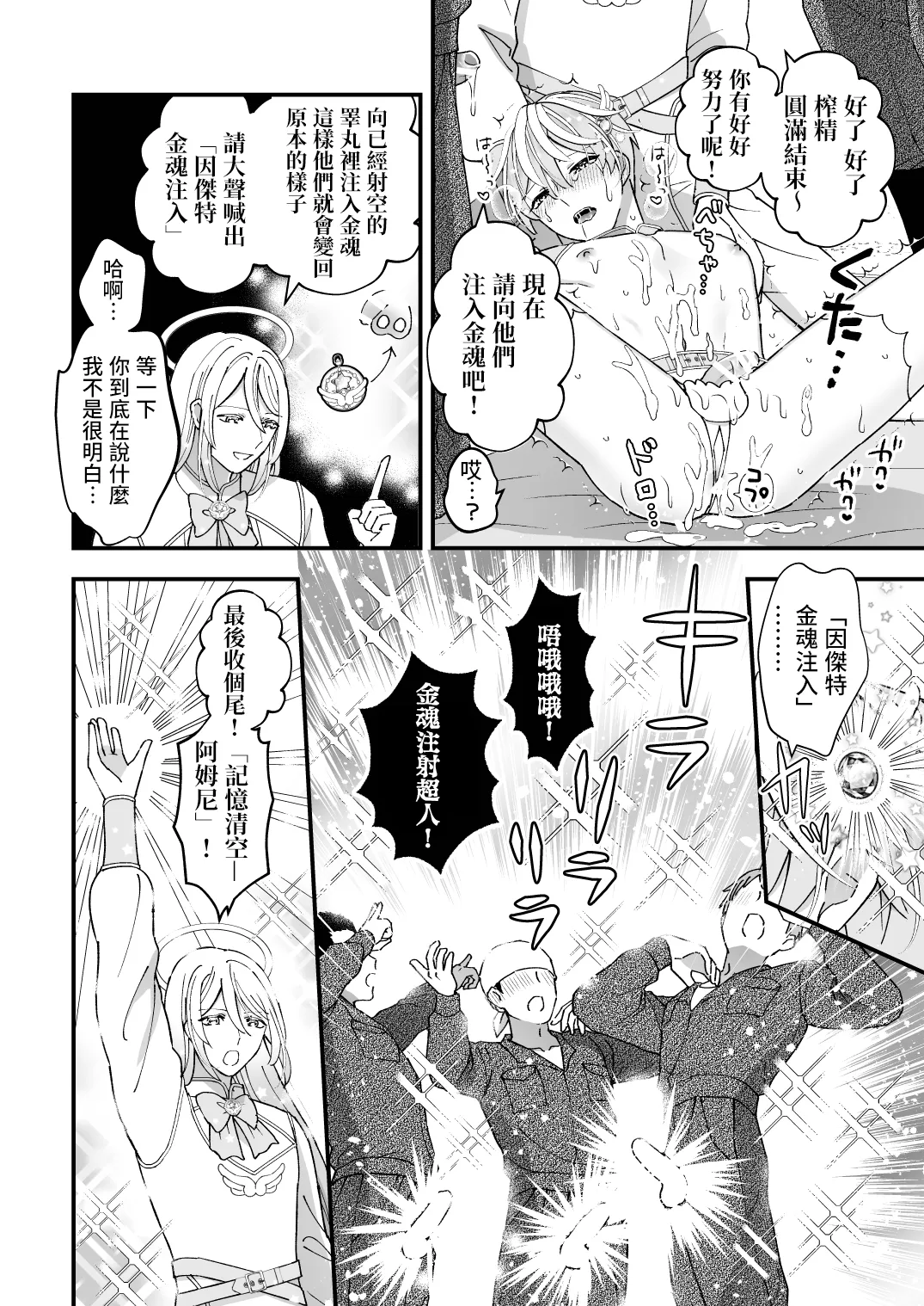 Sperma Milker Amata ~Ore ga Mahou Shounen!? Ikinari Mob Ra tte Douiu Koto!?~  | 我竟然是魔法少年！？1-刚变身就被轮奸～ - Page 23