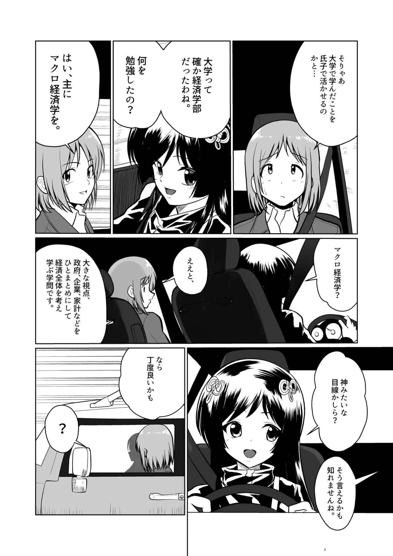 Tochi Kamisama to Kozukuri suru o Hanashi - Page 12