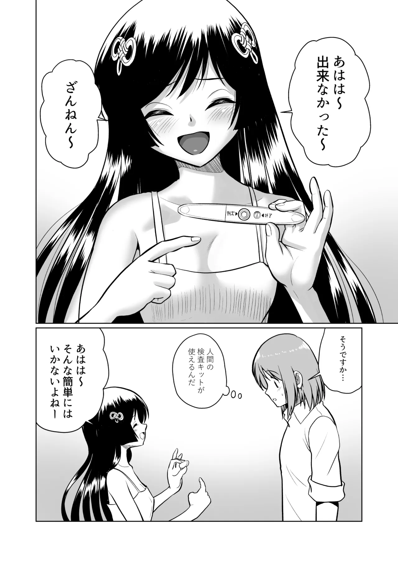 Tochi Kamisama to Kozukuri suru o Hanashi - Page 50