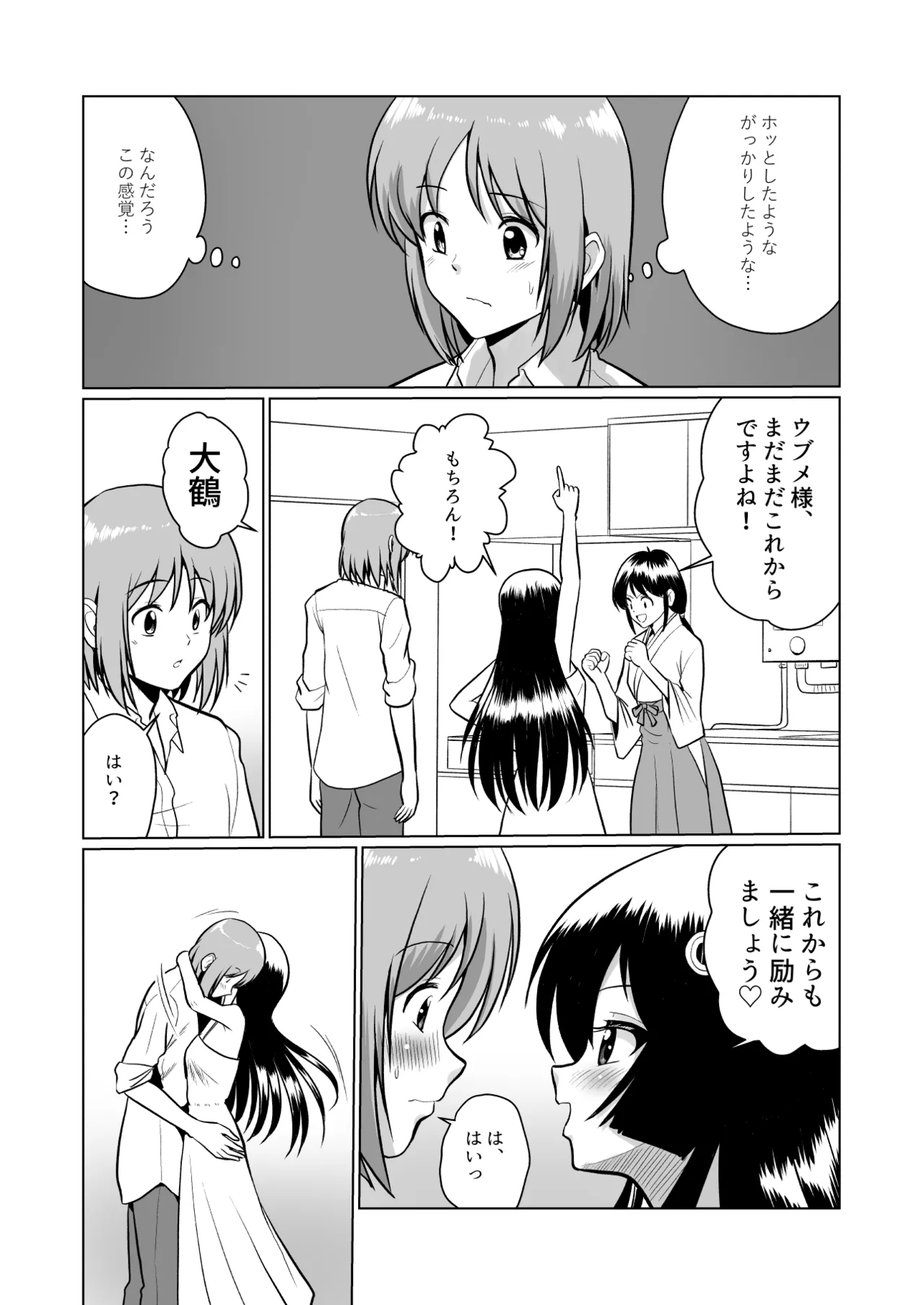 Tochi Kamisama to Kozukuri suru o Hanashi - Page 51