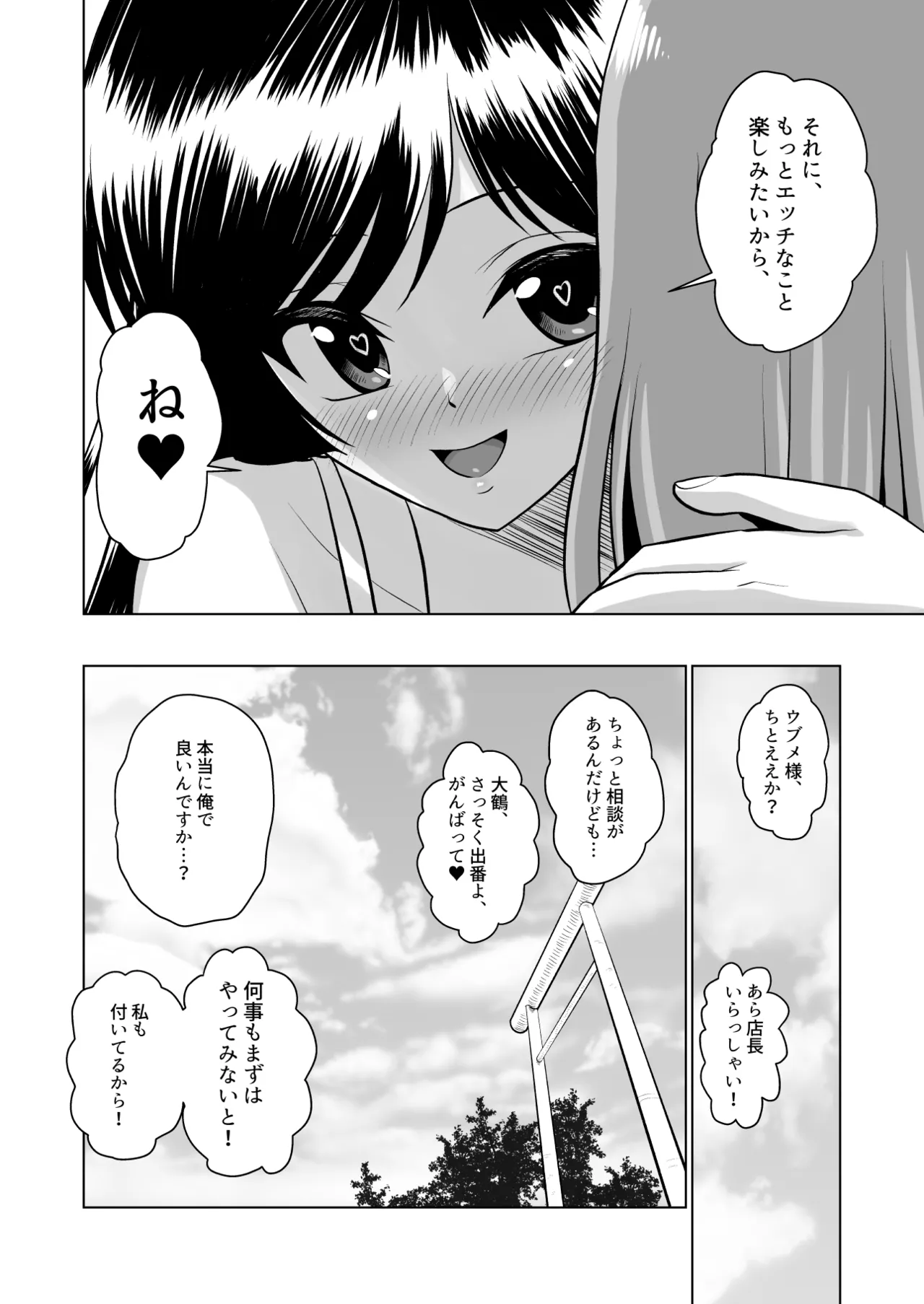 Tochi Kamisama to Kozukuri suru o Hanashi - Page 52
