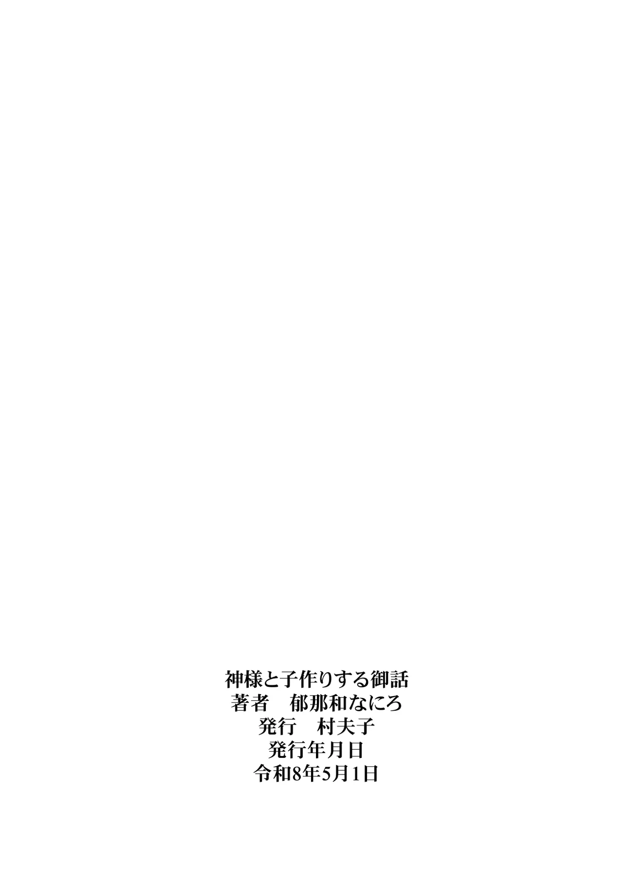 Tochi Kamisama to Kozukuri suru o Hanashi - Page 55