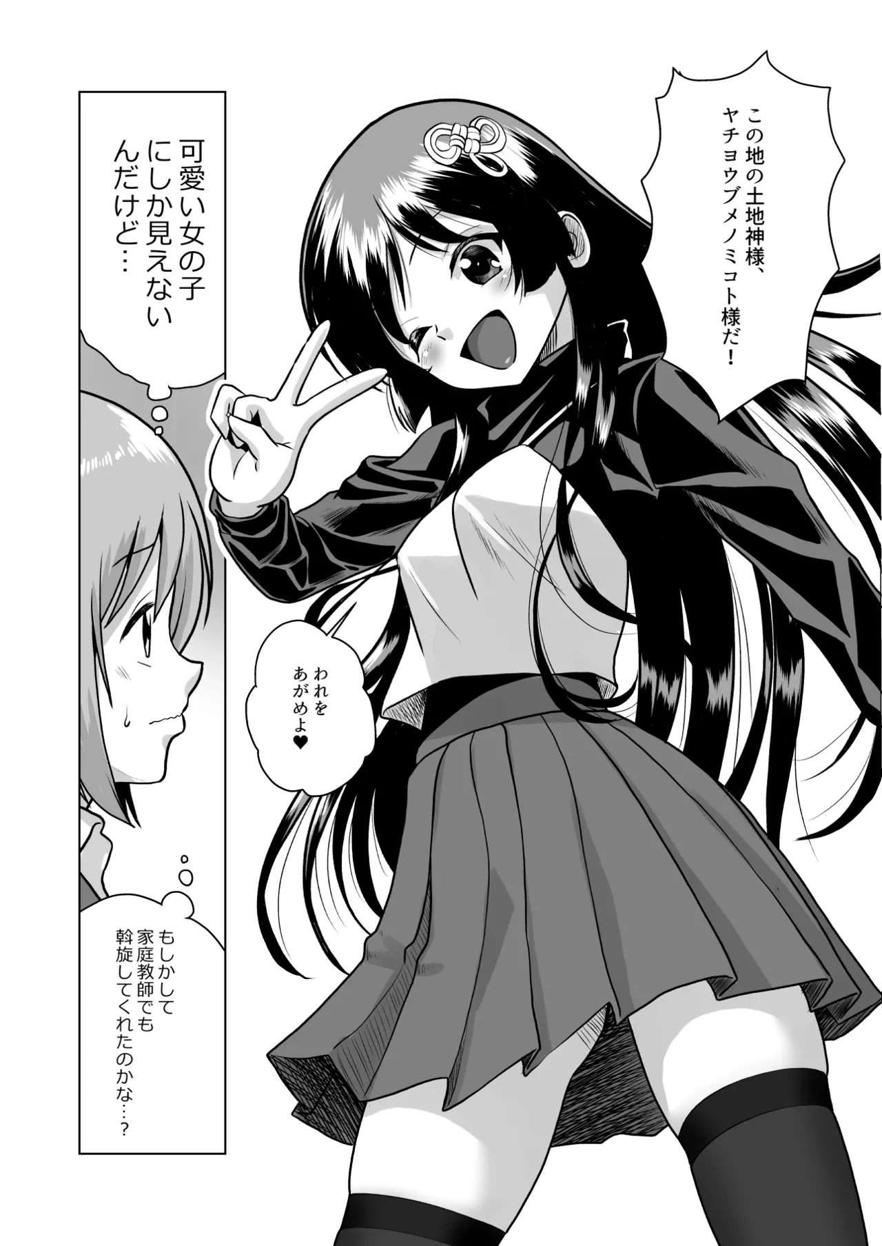 Tochi Kamisama to Kozukuri suru o Hanashi - Page 9