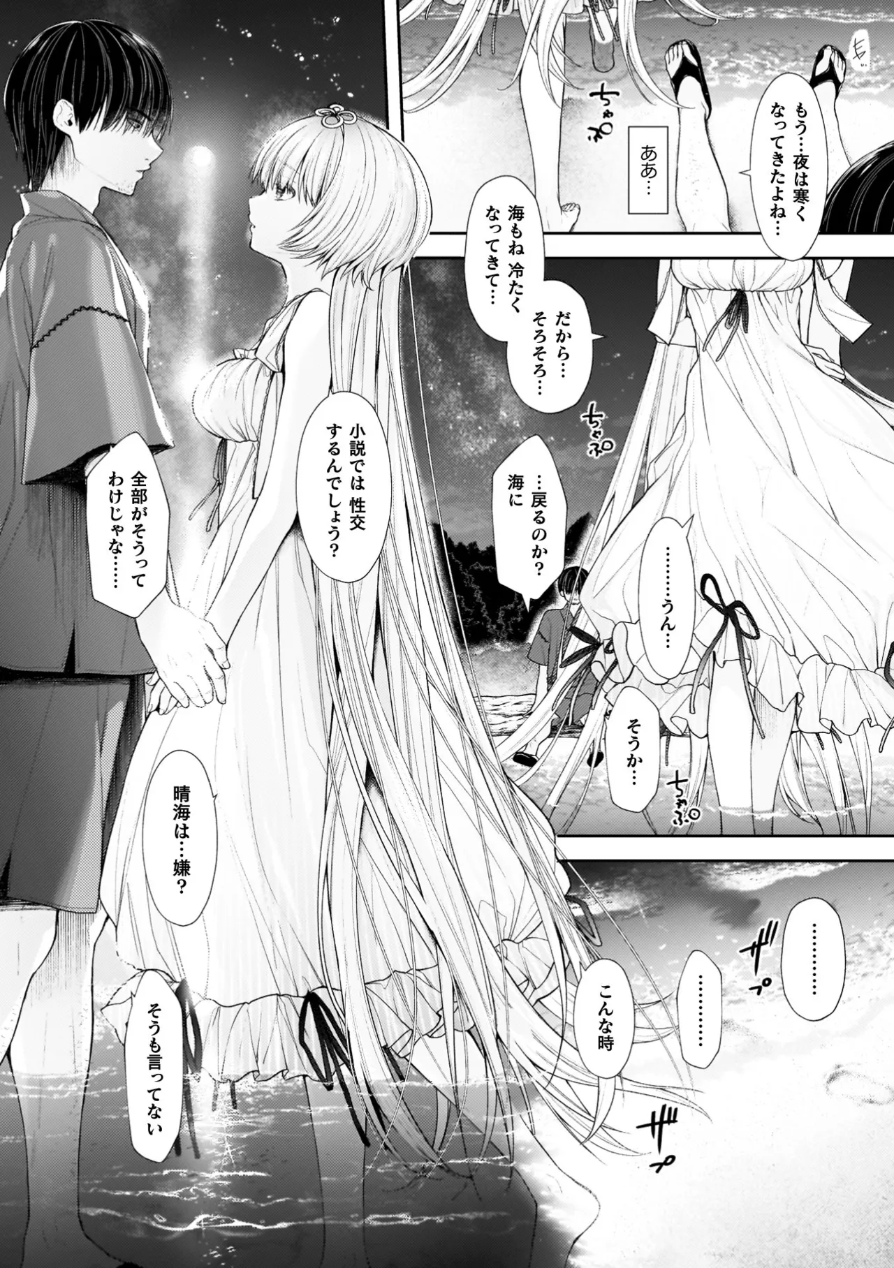 Page 104 of [Imachi Reki] Amakoi Buon Appetito [Digital]