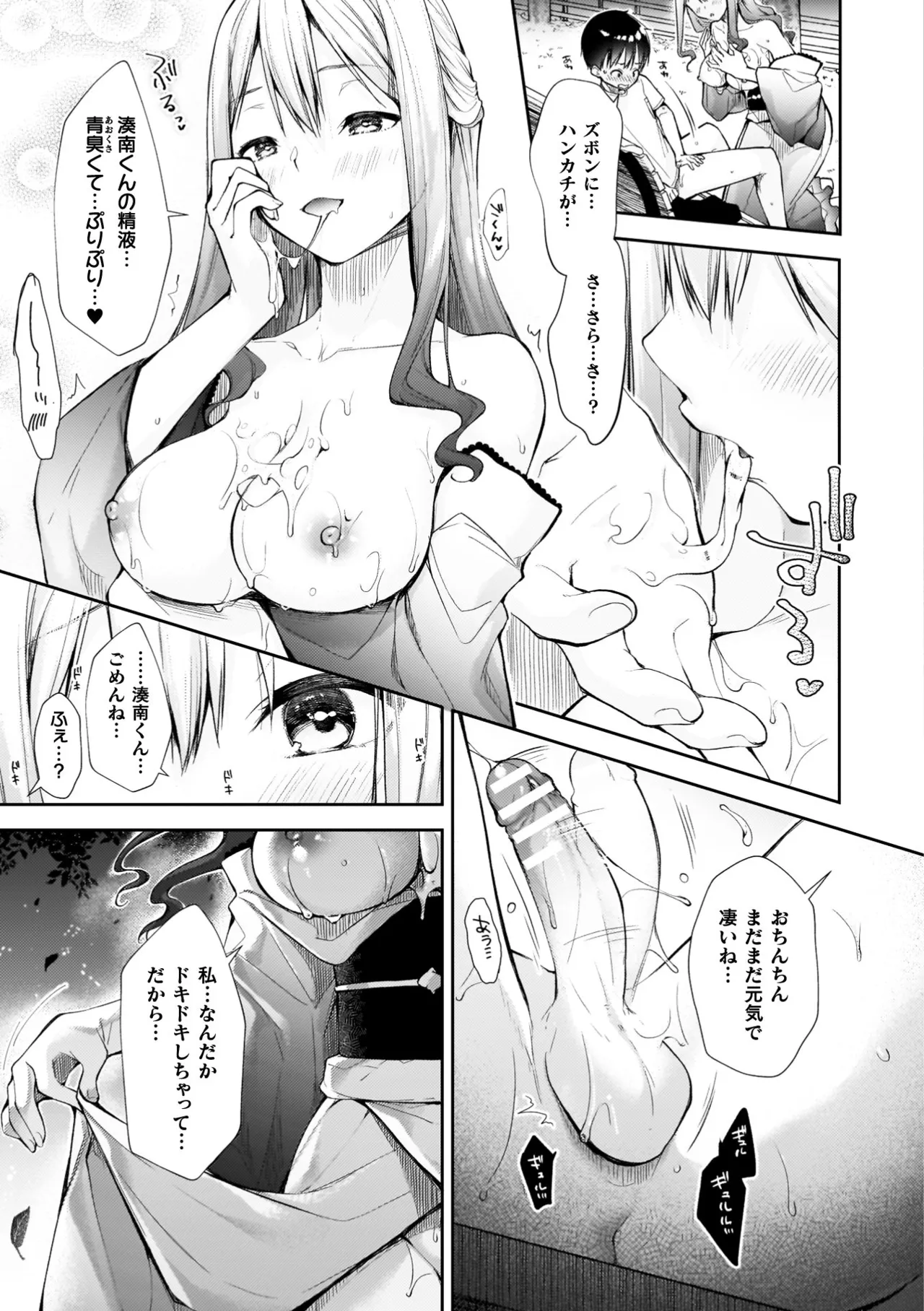 Page 131 of [Imachi Reki] Amakoi Buon Appetito [Digital]