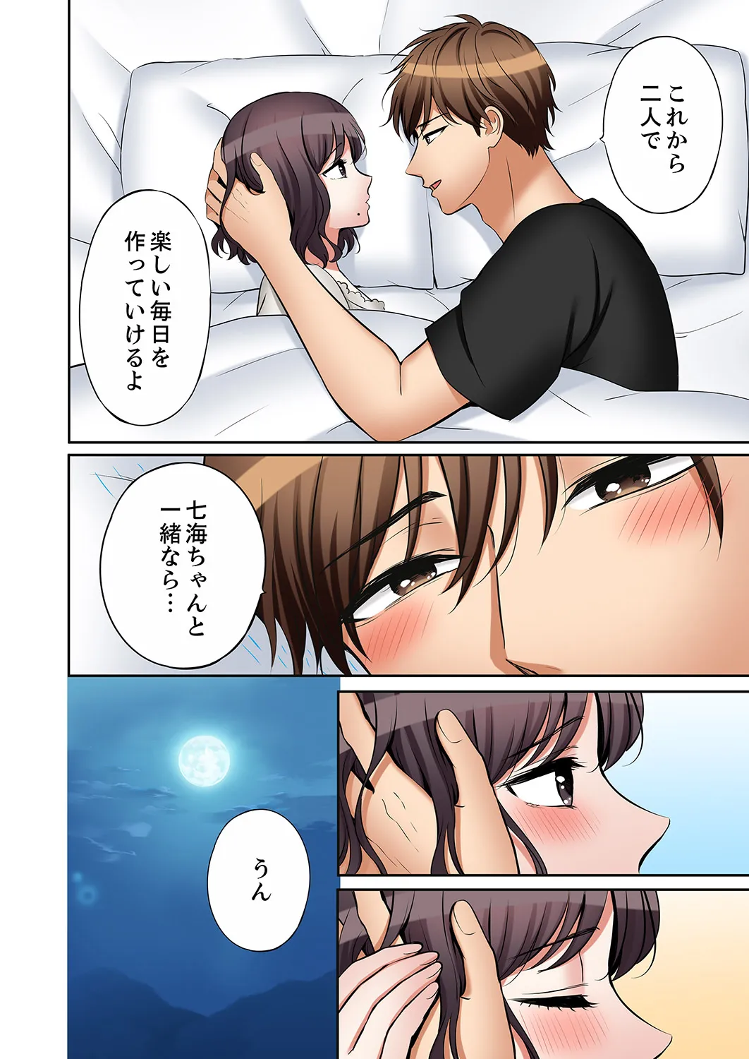 Page 116 of [Nanashiki Fuka] "Ato 3-kai wa Ikeru yo ne?" Otto no Kitaku Mae, Zetsurin Gitei ni Nando mo Hametaosareru Tsuma 61-65(END)