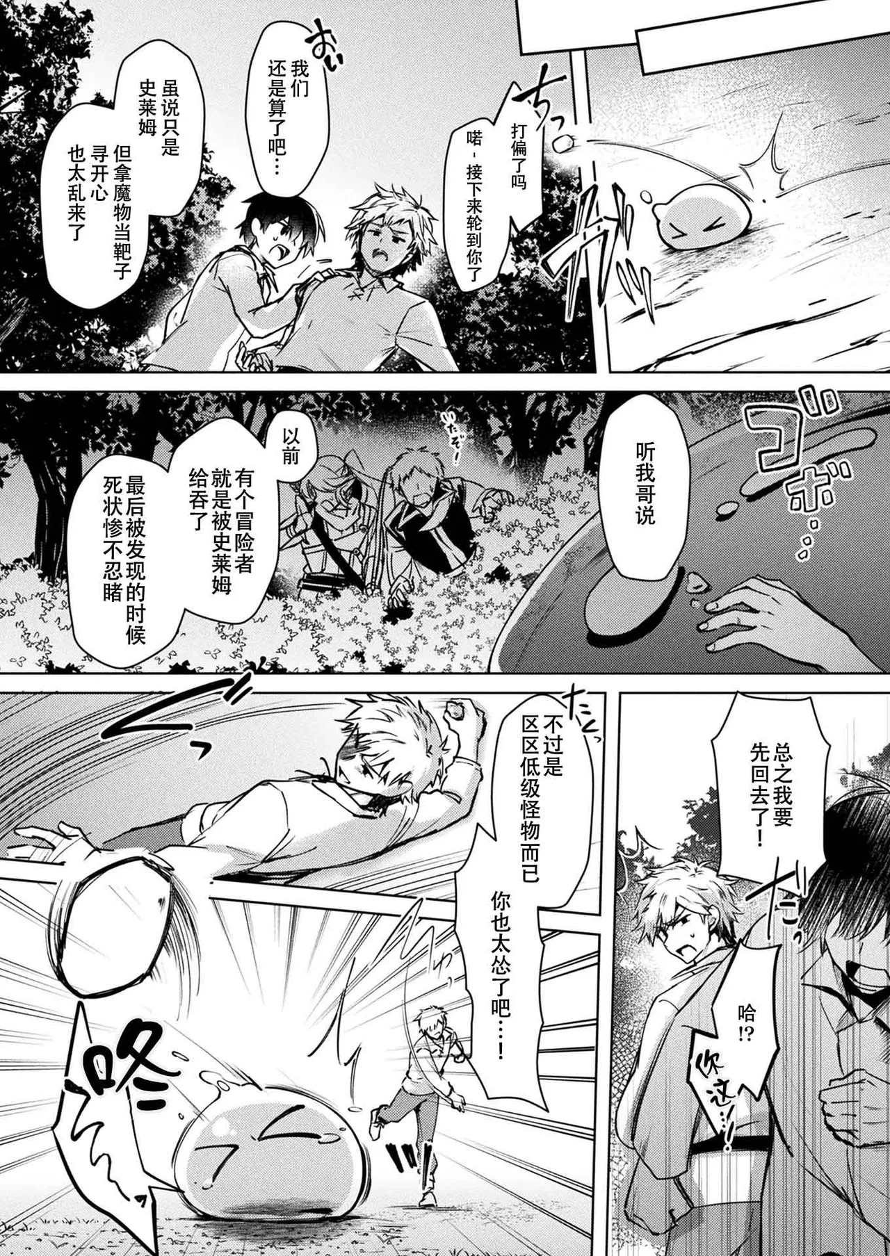 Page 2 of [Getsumen Chakuriku] Seichou Suru Slime Rebellion | 成长中的史莱姆・叛乱 (COMIC Unreal 2026-02 Vol. 119) [Chinese] [个人汉化] [Digital]
