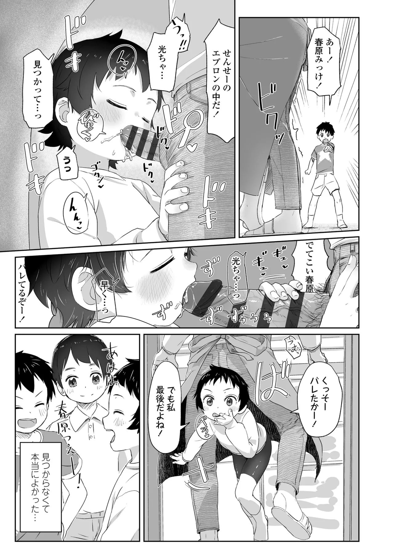 Page 175 of Watashi-tachi no Manabiya