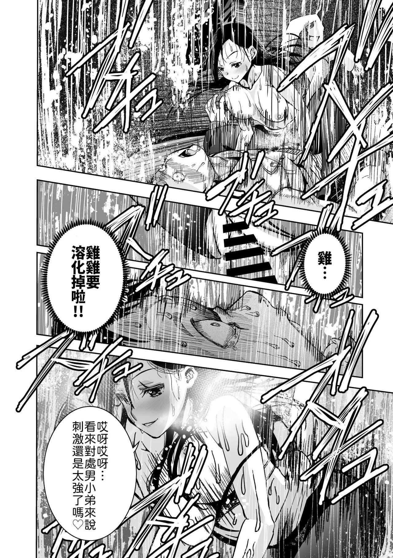 Page 28 of [Monaka Doumei (Dodoson P)] Tokyo Chijo Spot [Chinese] [山嵐个人汉化] [Digital]