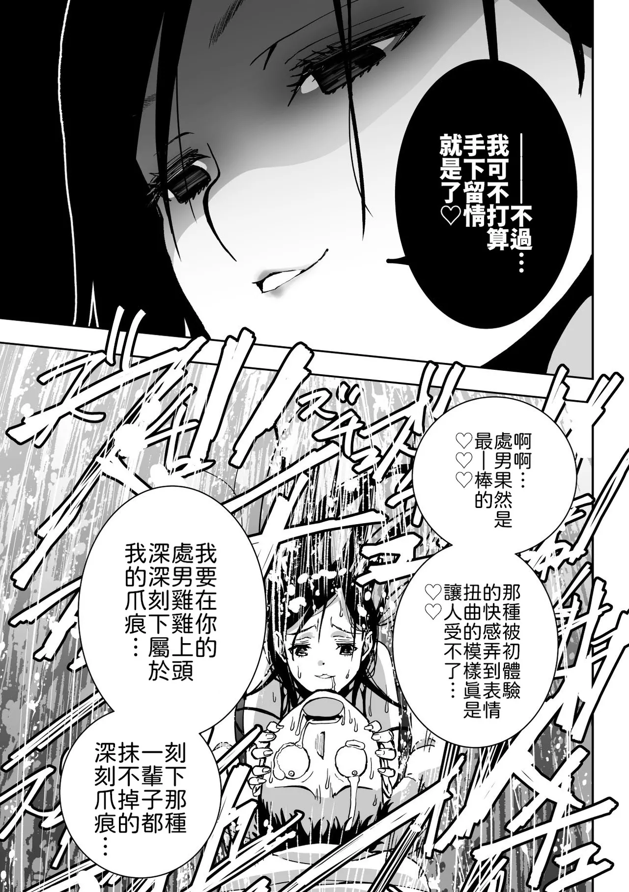Page 29 of [Monaka Doumei (Dodoson P)] Tokyo Chijo Spot [Chinese] [山嵐个人汉化] [Digital]