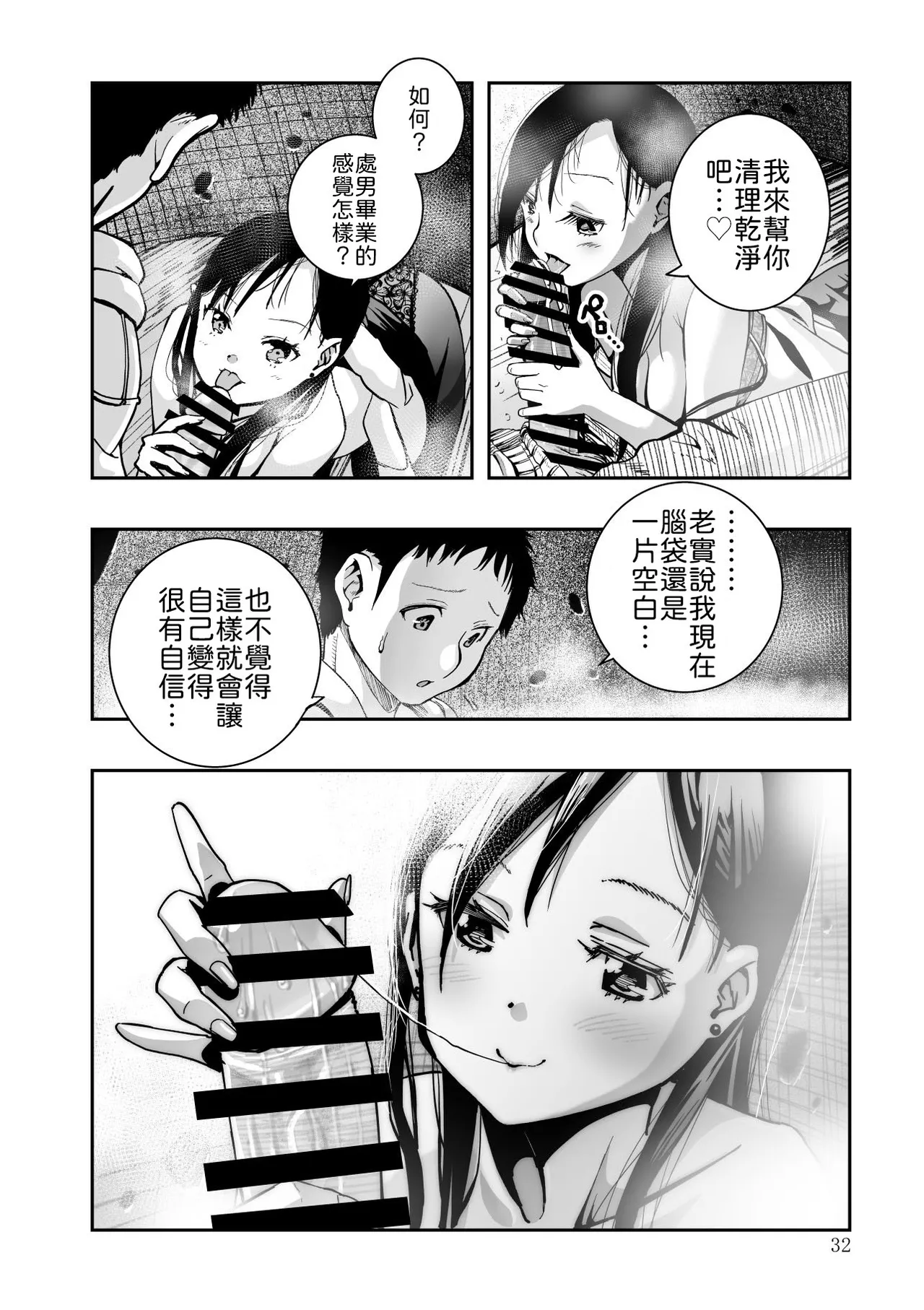 Page 32 of [Monaka Doumei (Dodoson P)] Tokyo Chijo Spot [Chinese] [山嵐个人汉化] [Digital]