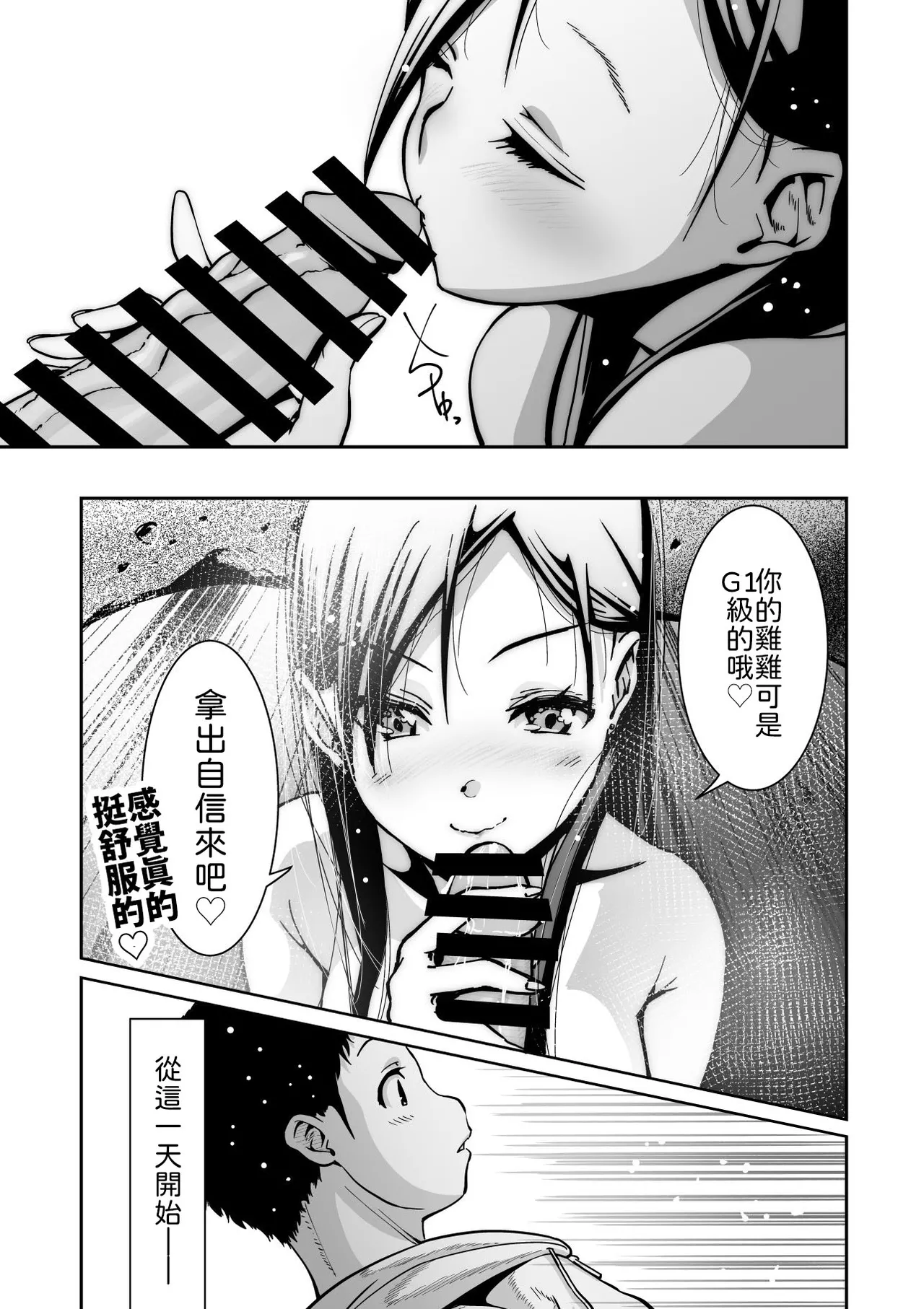 Page 33 of [Monaka Doumei (Dodoson P)] Tokyo Chijo Spot [Chinese] [山嵐个人汉化] [Digital]