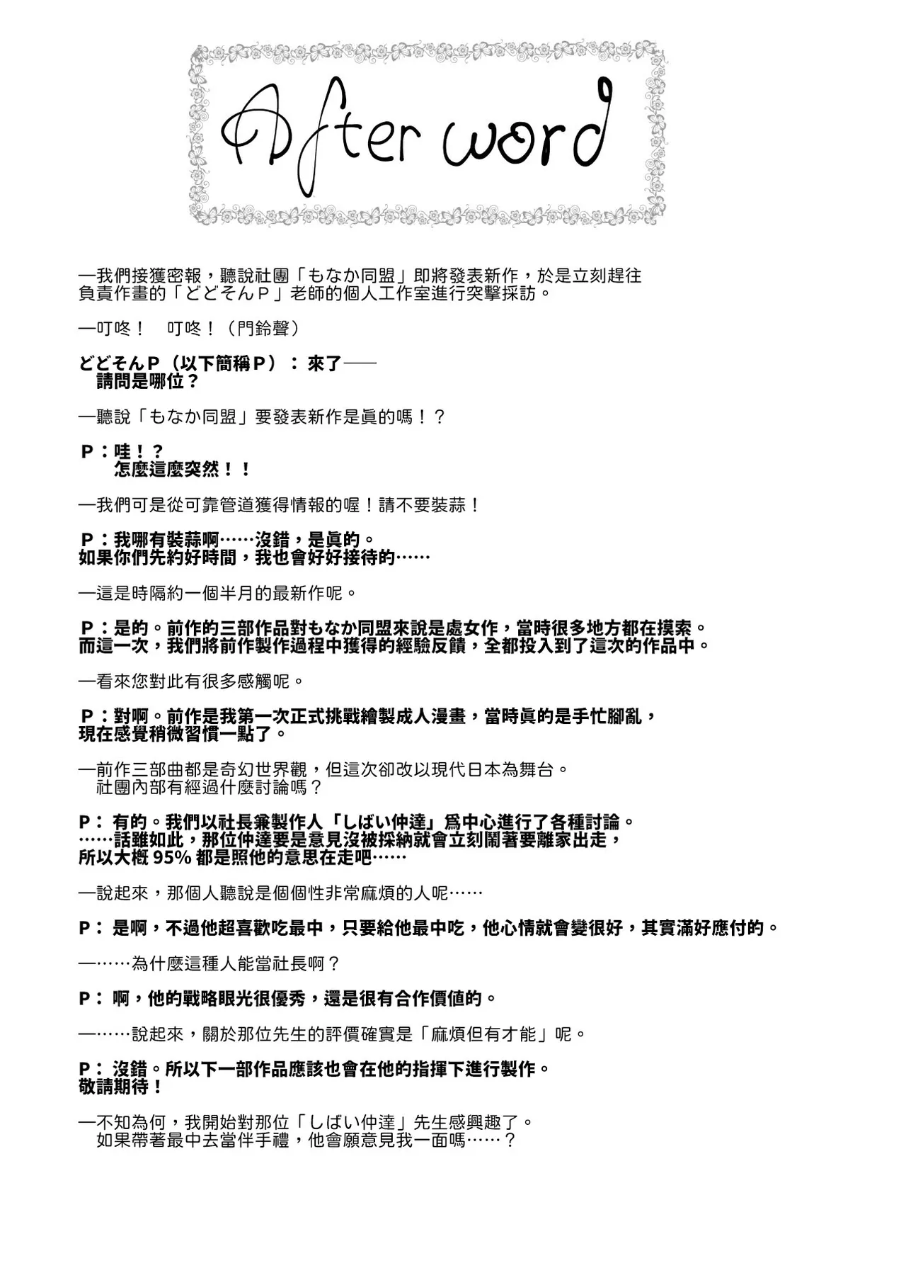 Page 35 of [Monaka Doumei (Dodoson P)] Tokyo Chijo Spot [Chinese] [山嵐个人汉化] [Digital]