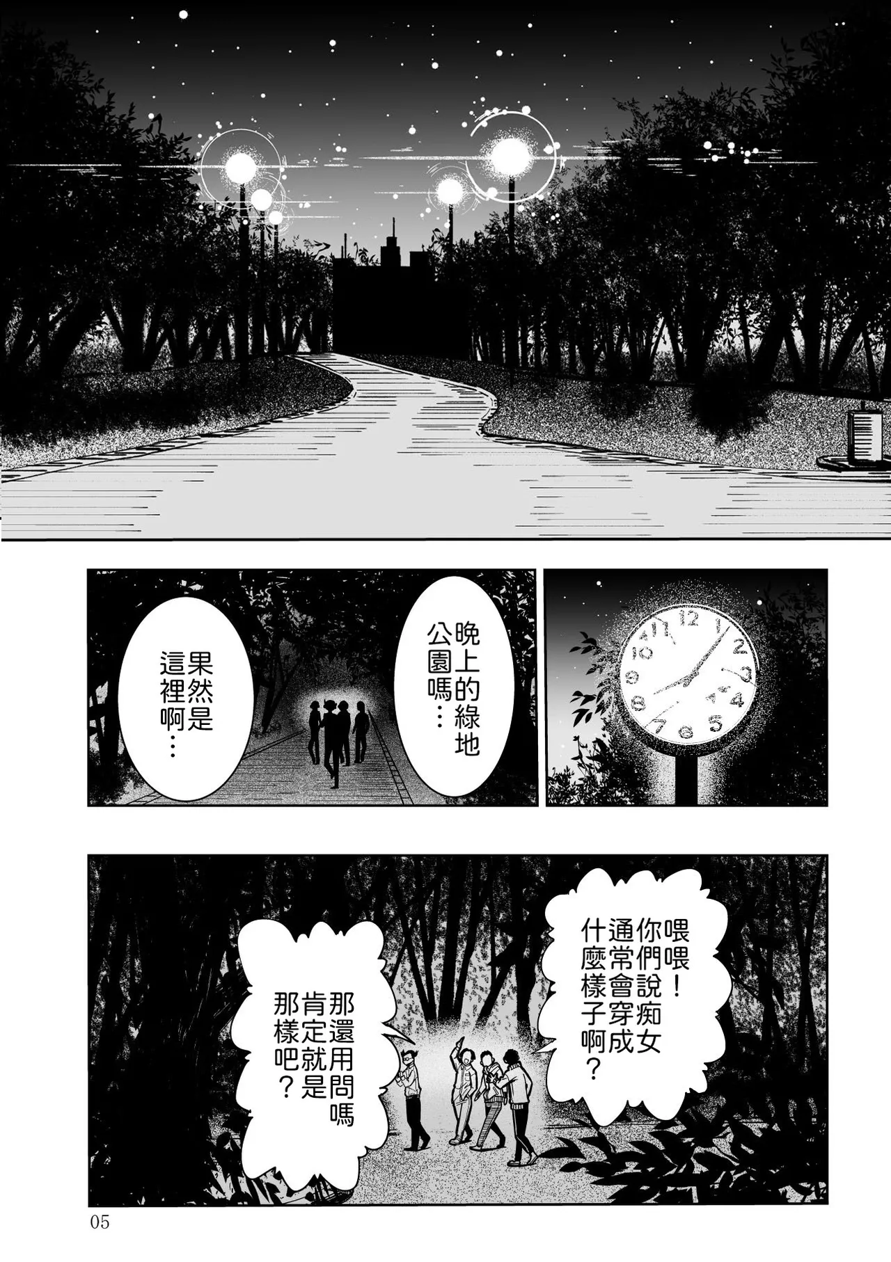 Page 5 of [Monaka Doumei (Dodoson P)] Tokyo Chijo Spot [Chinese] [山嵐个人汉化] [Digital]