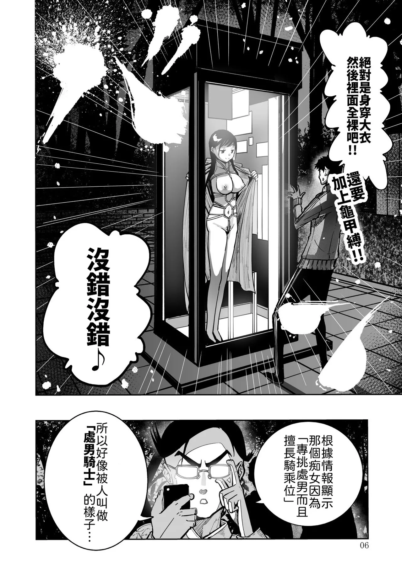 Page 6 of [Monaka Doumei (Dodoson P)] Tokyo Chijo Spot [Chinese] [山嵐个人汉化] [Digital]