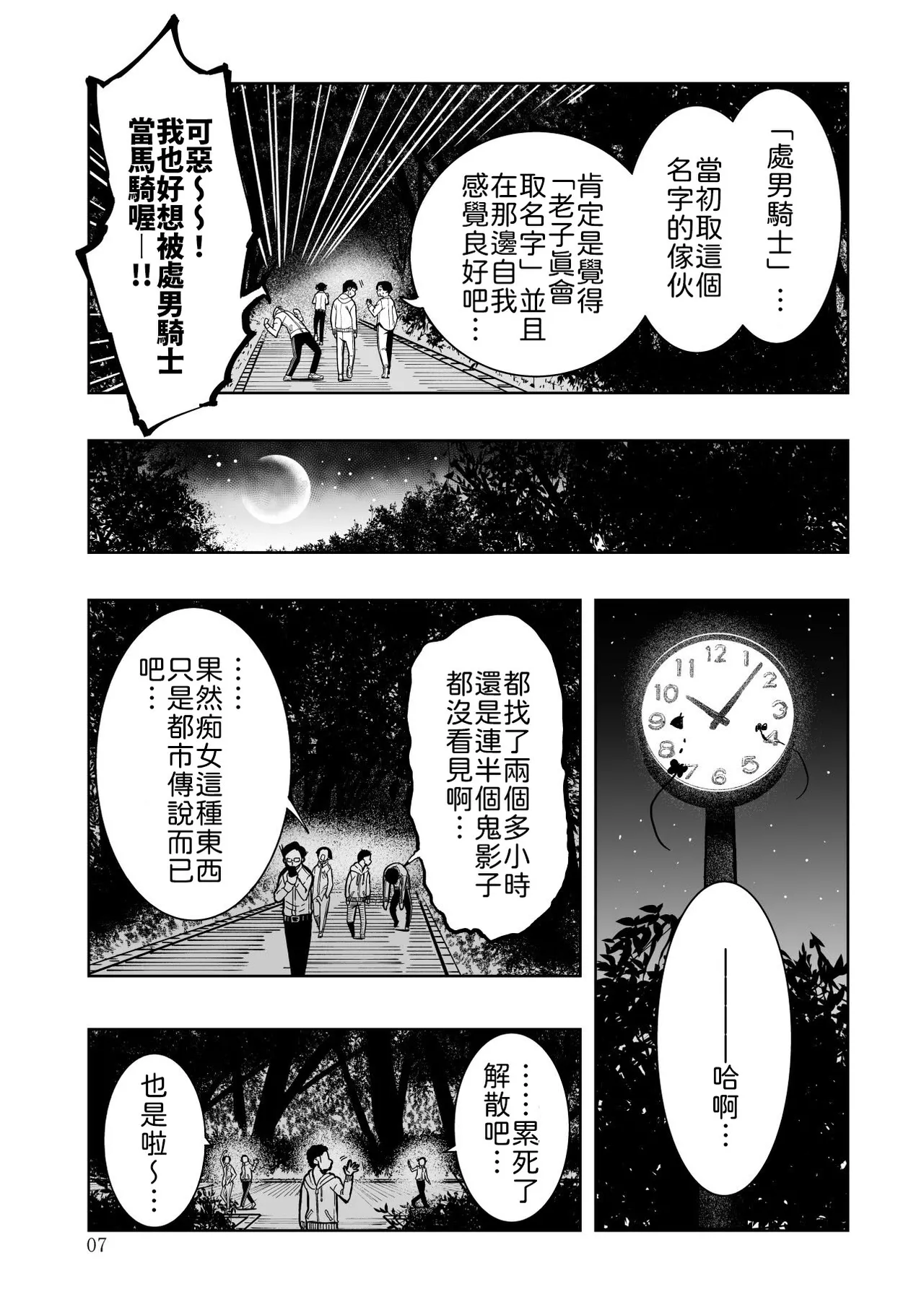 Page 7 of [Monaka Doumei (Dodoson P)] Tokyo Chijo Spot [Chinese] [山嵐个人汉化] [Digital]
