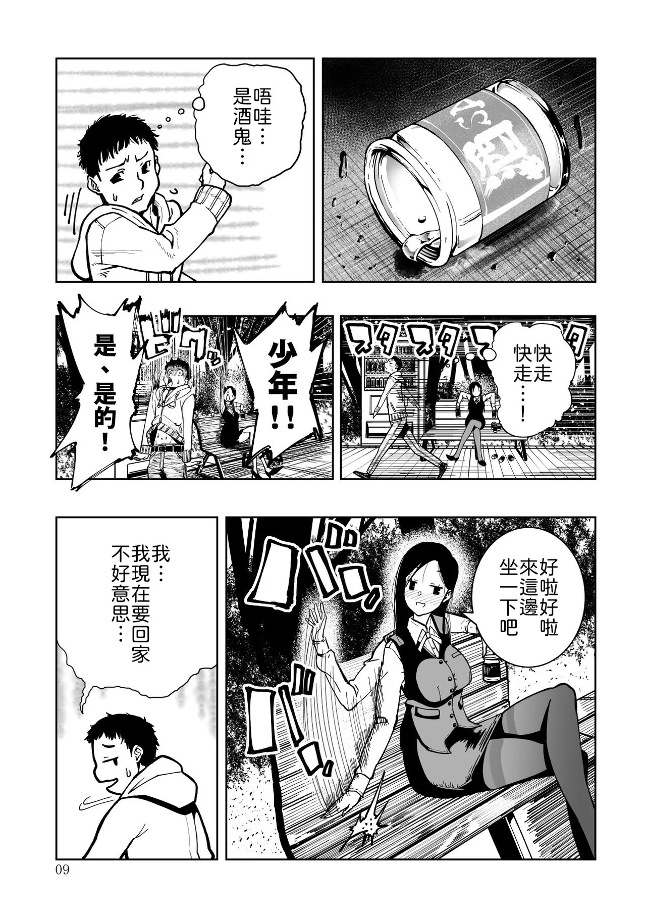 Page 9 of [Monaka Doumei (Dodoson P)] Tokyo Chijo Spot [Chinese] [山嵐个人汉化] [Digital]