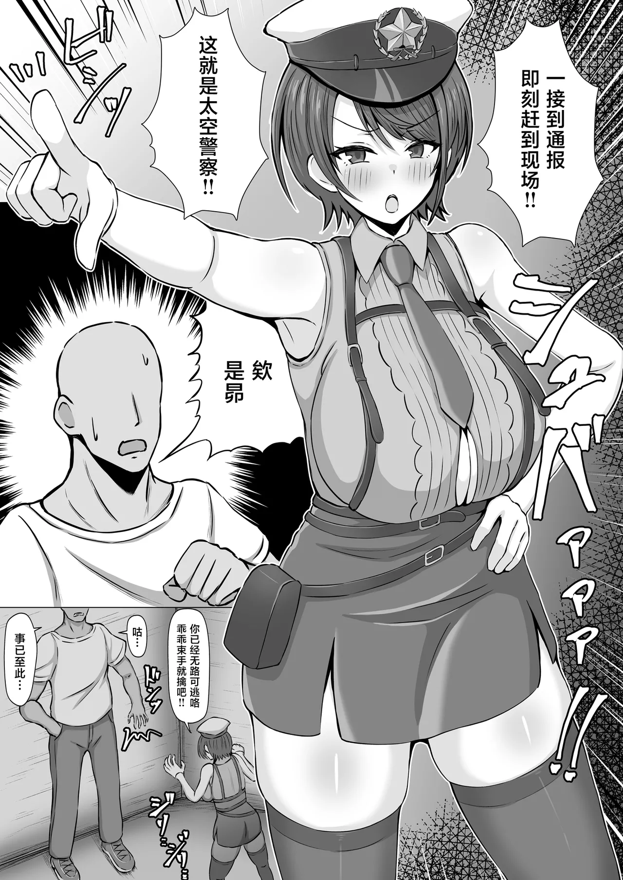 Page 2 of Oozora Keisatsu 24-ji!!