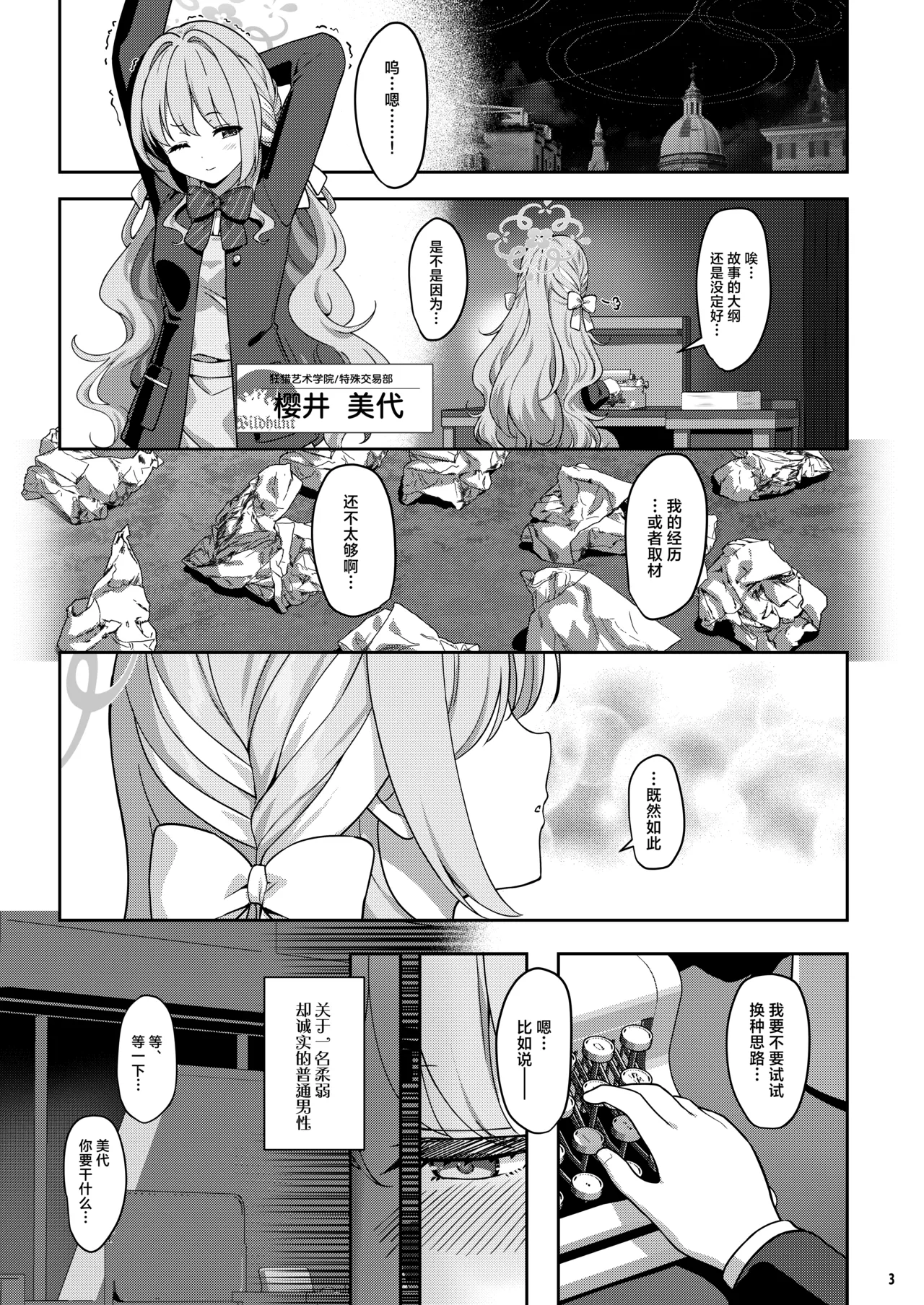 Page 3 of Miyotogi | 美夜侍