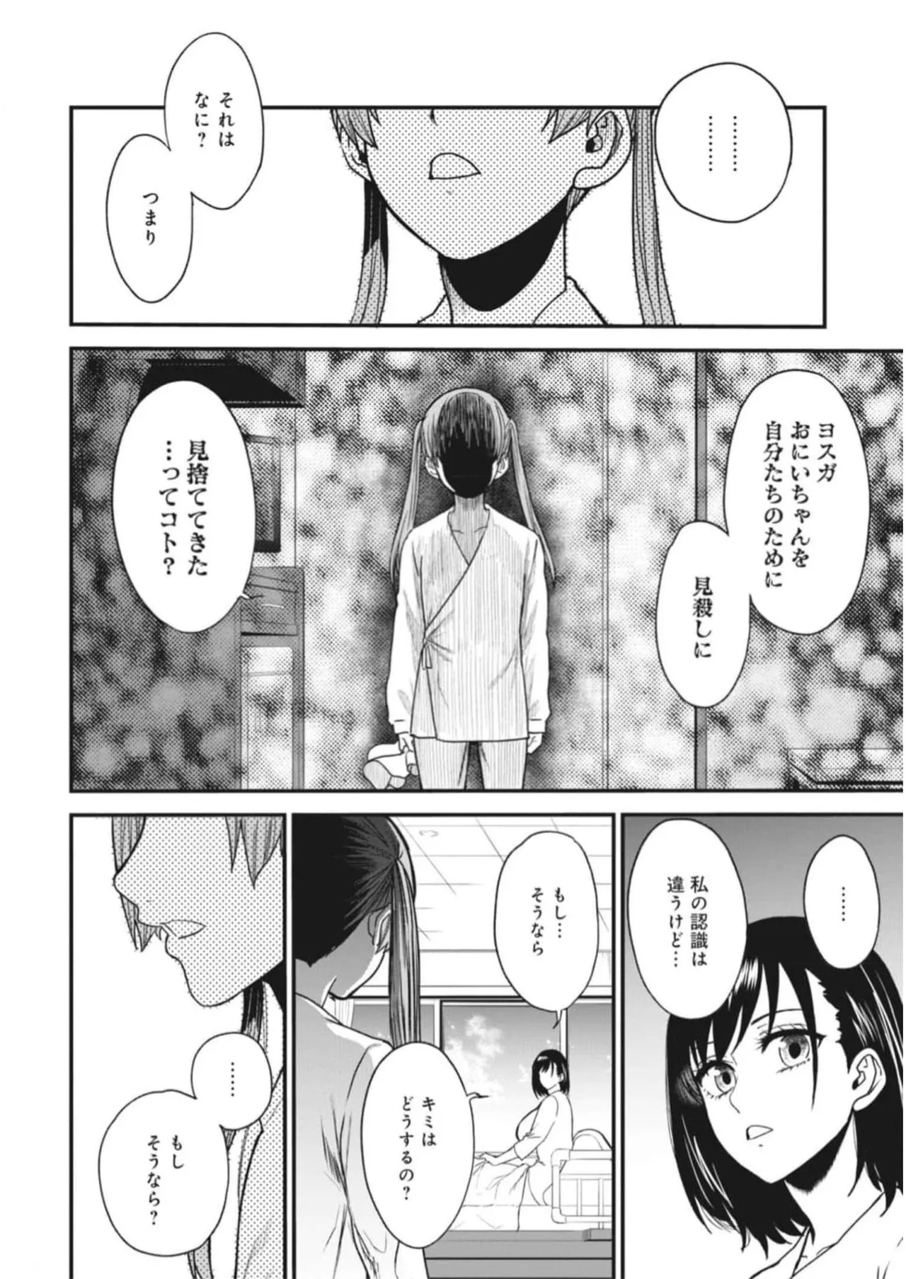 Setsuri Kyo Shin Taisen Vampire 01-02 - Page 13