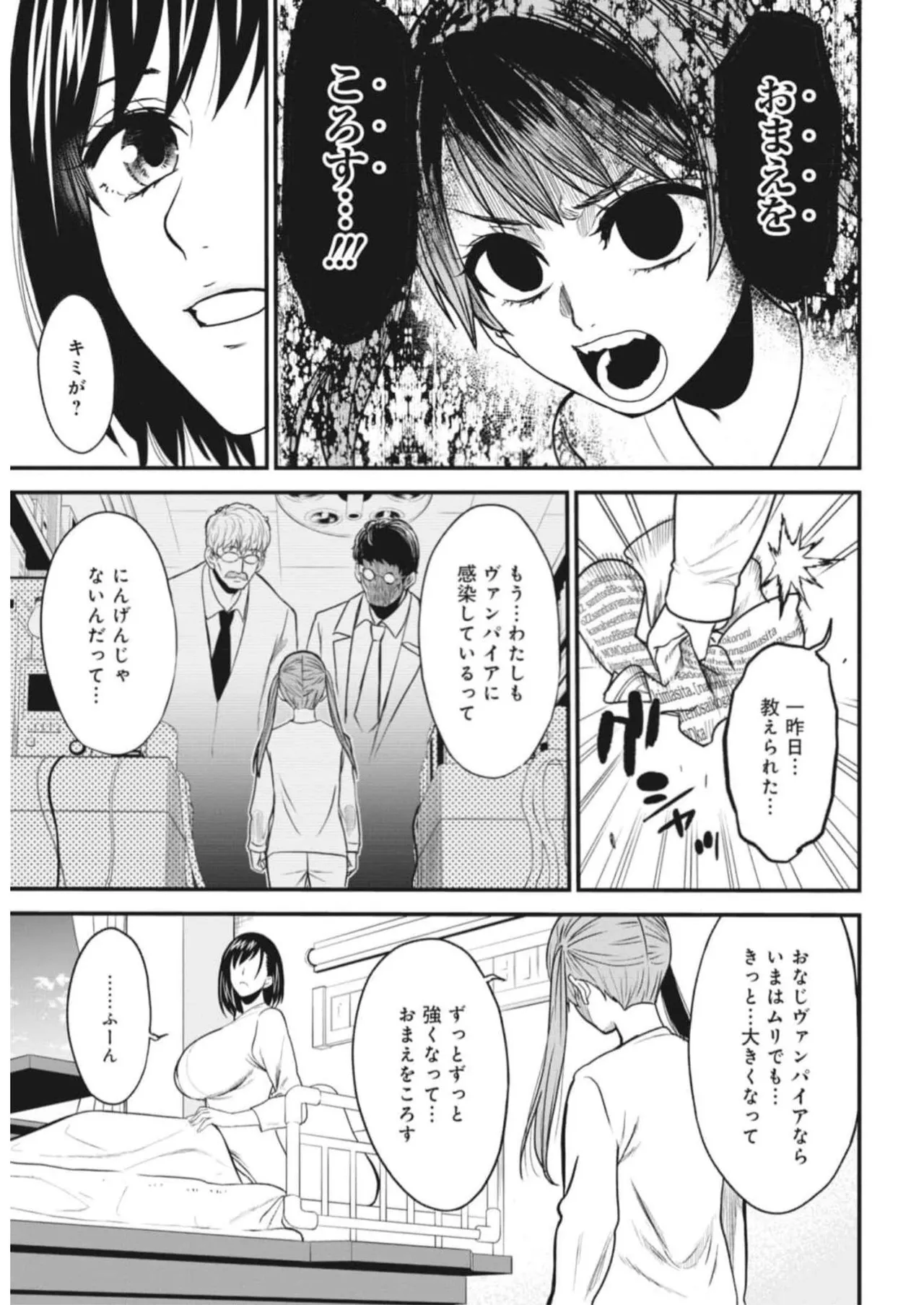 Setsuri Kyo Shin Taisen Vampire 01-02 - Page 14