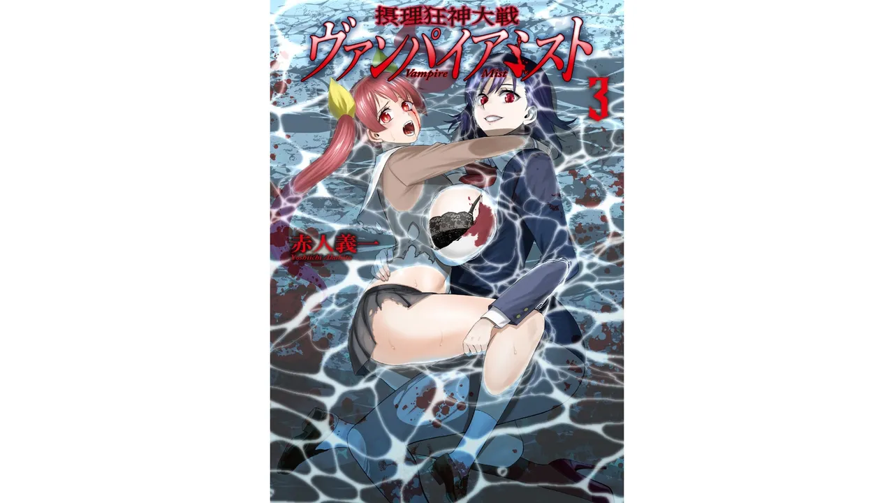 Page 175 of Setsuri Kyo Shin Taisen Vampire 01-02