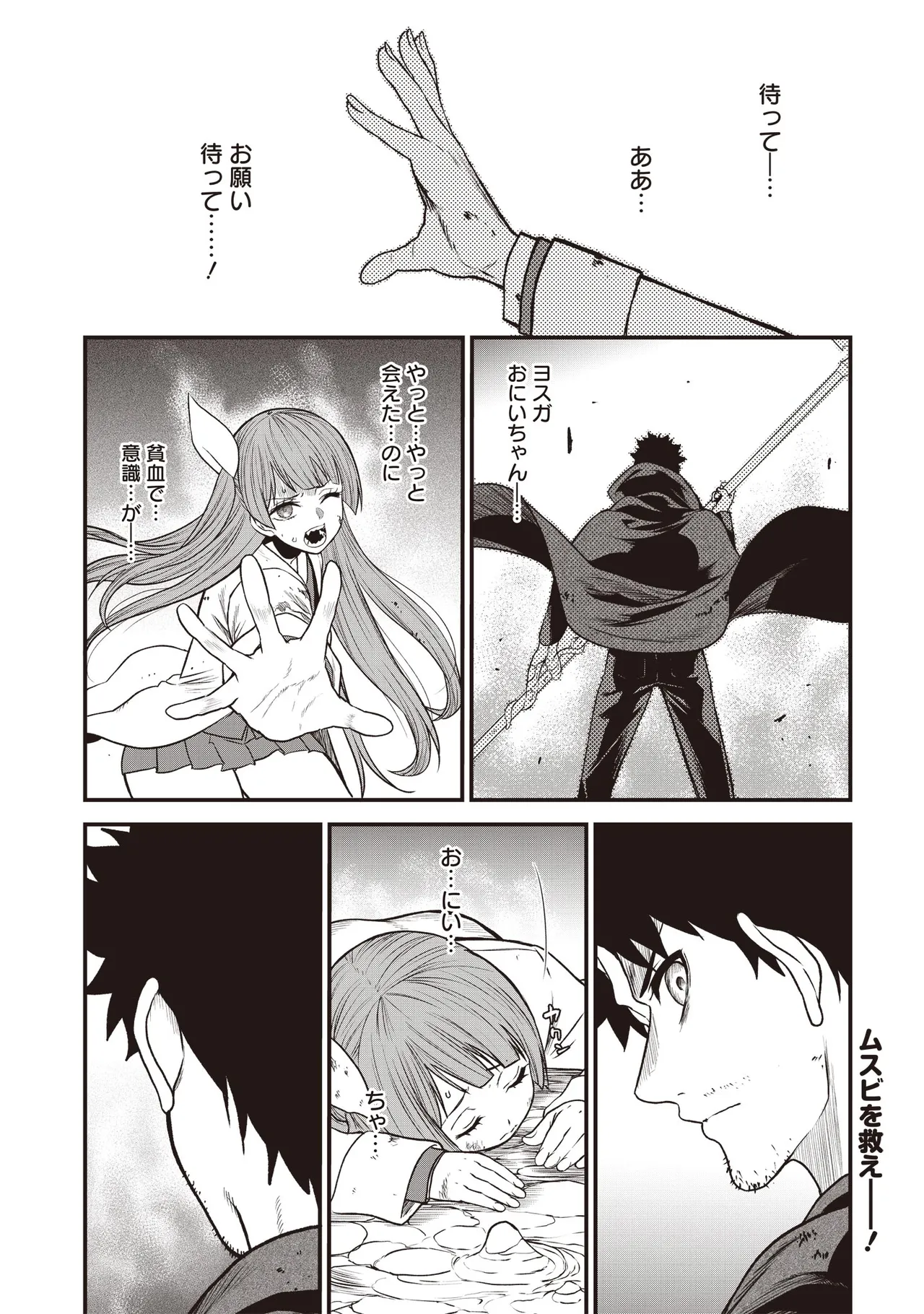 Page 178 of Setsuri Kyo Shin Taisen Vampire 01-02