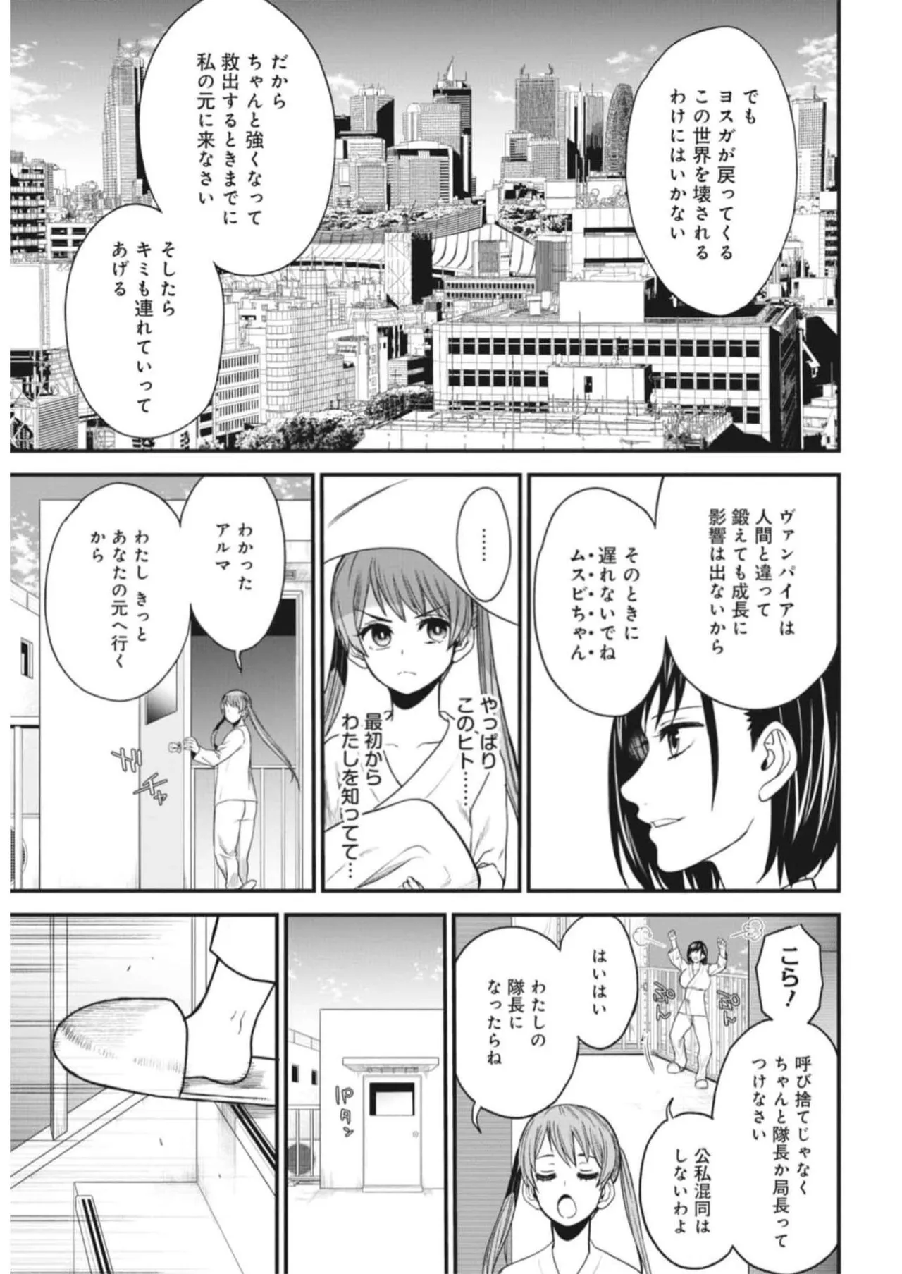 Setsuri Kyo Shin Taisen Vampire 01-02 - Page 20