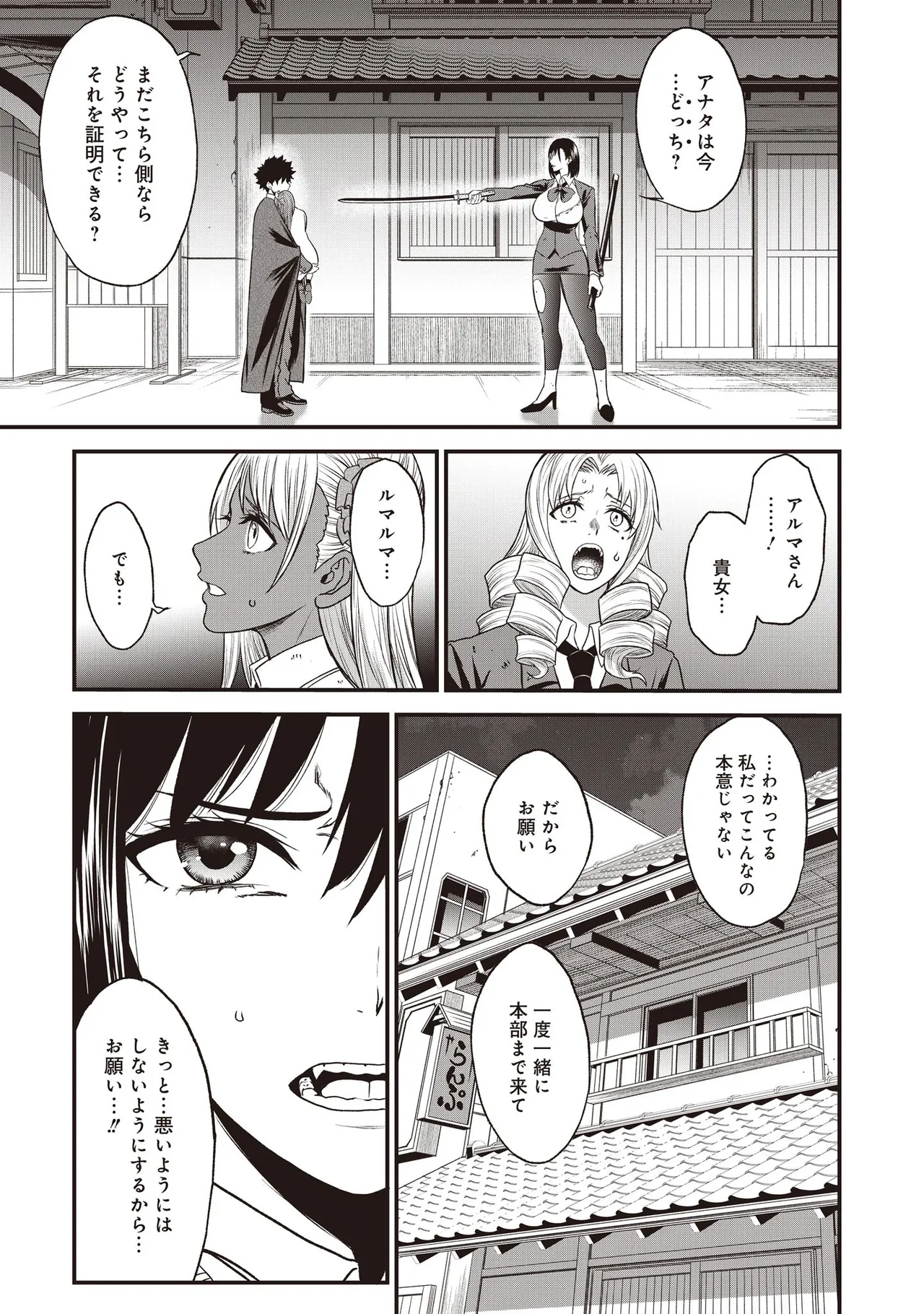 Page 201 of Setsuri Kyo Shin Taisen Vampire 01-02